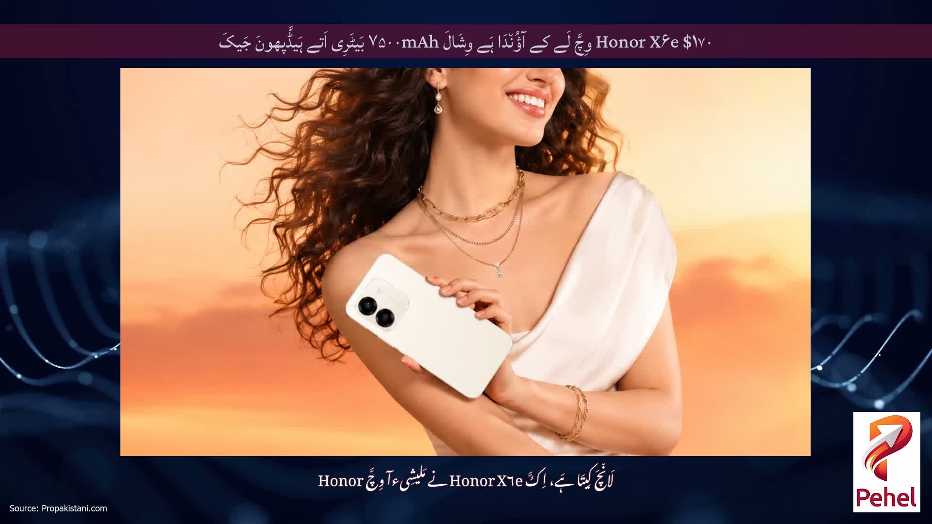 Honor X۶e $۱۷۰ وِچَّ لَے کے آؤُن٘دَا ہَے وِشَالَ ۷۵۰۰mAh بَیٹَرِی اَتے ہَیڈَّپھونَ جَیکَ