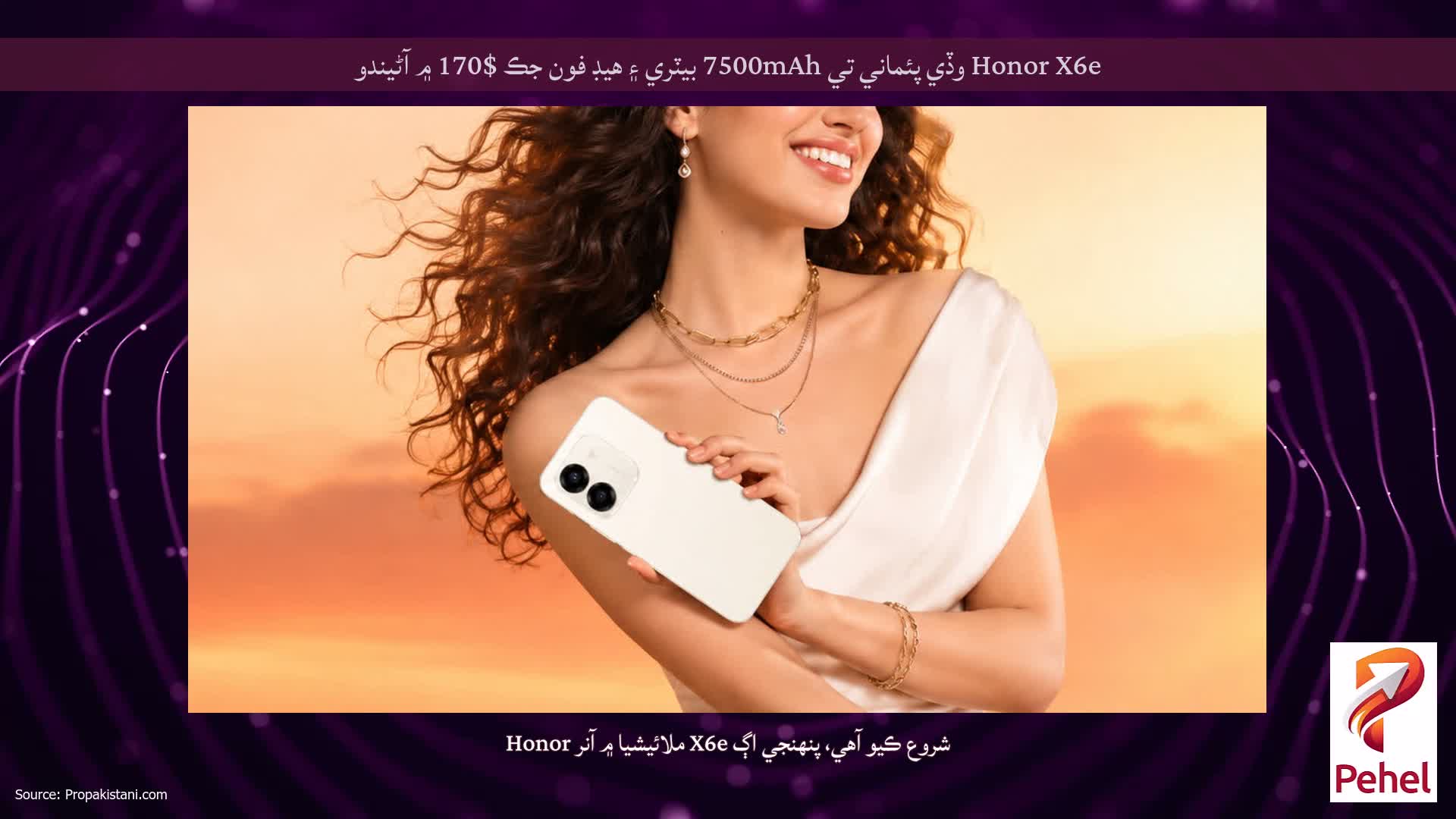 Honor X6e وڏي پئماني تي 7500mAh بيٽري ۽ هيڊ فون جڪ $170 ۾ آڻيندو