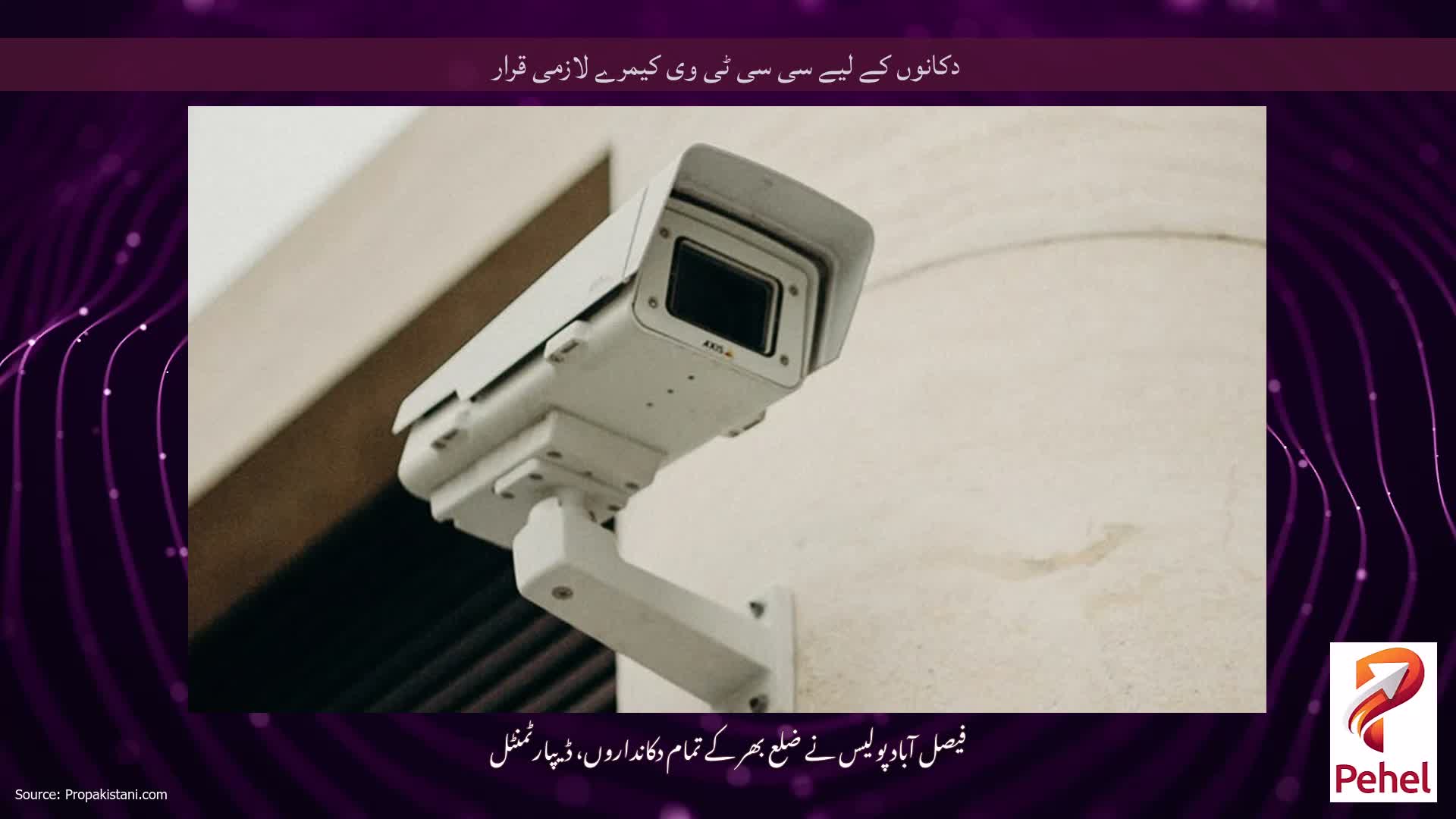 دکانوں کے لیے سی سی ٹی وی کیمرے لازمی قرار