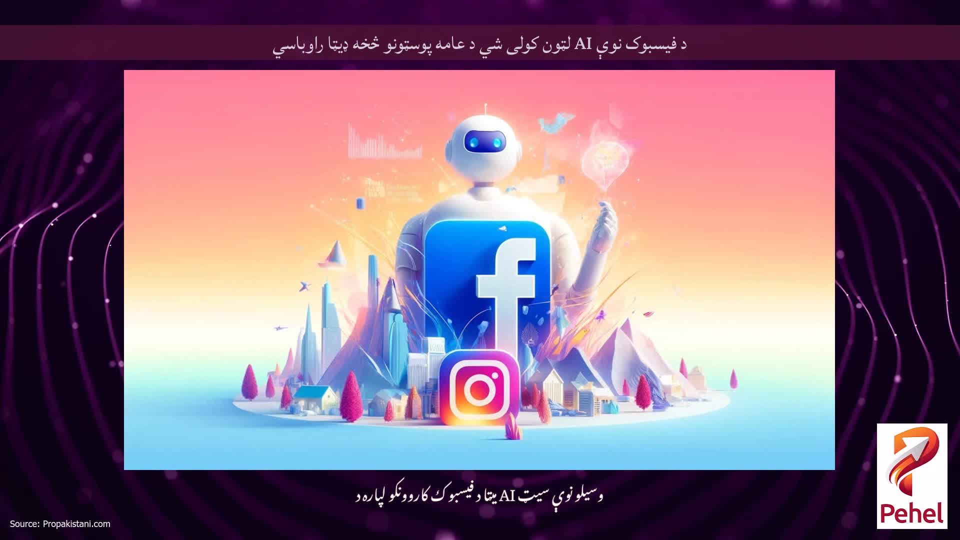 د فیسبوک نوې AI لټون کولی شي د عامه پوسټونو څخه ډیټا راوباسي