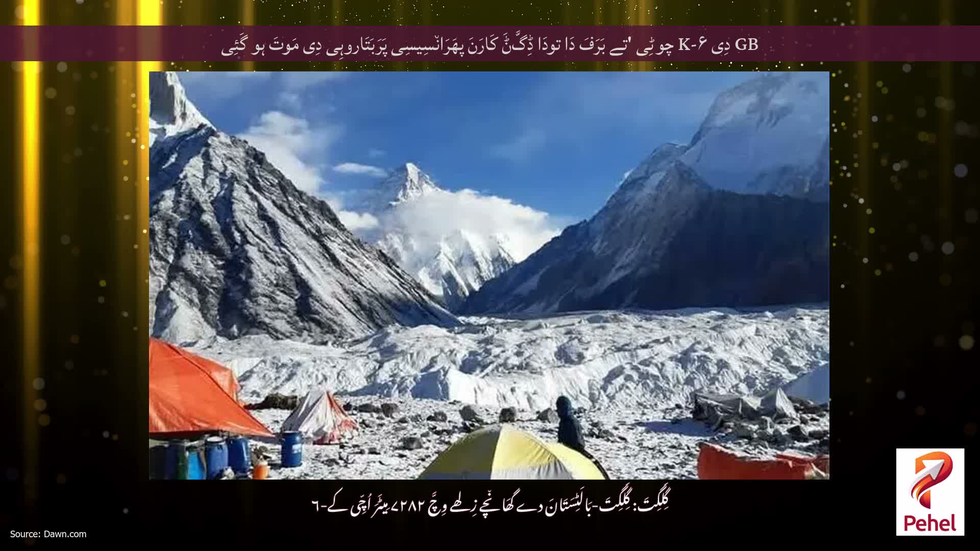 GB دِی K-۶ چوٹِی 'تے بَرَفَ دَا تودَا ڈِگَّݨَ کَارَنَ پھَرَان٘سِیسِی پَرَبَتَاروہِی دِی مَوتَ ہو گَئِی