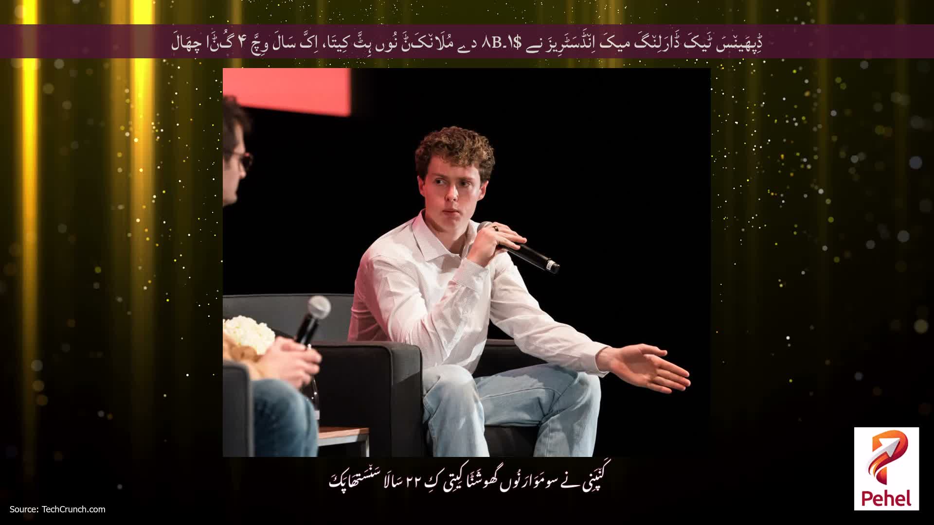 ڈِپھَین٘سَ ٹَیکَ ڈَارَلِن٘گَ میکَ اِن٘ڈَسَٹَرِیزَ نے $۱۔۸B دے مُلَان٘کَݨَ نُوں ہِٹَّ کِیتَا، اِکَّ سَالَ وِچَّ ۴ گُݨَا چھَالَ