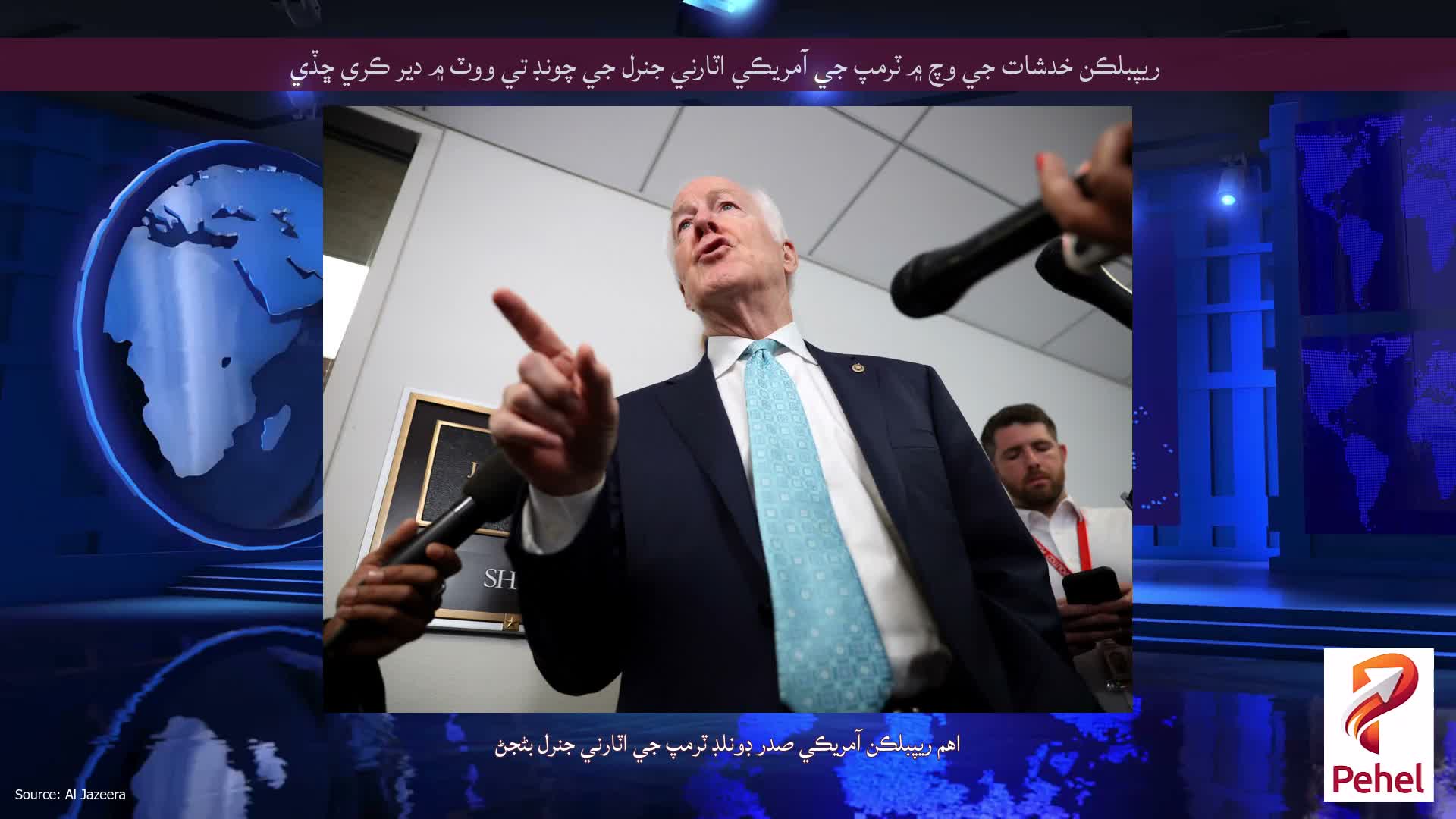 ريپبلڪن خدشات جي وچ ۾ ٽرمپ جي آمريڪي اٽارني جنرل جي چونڊ تي ووٽ ۾ دير ڪري ڇڏي