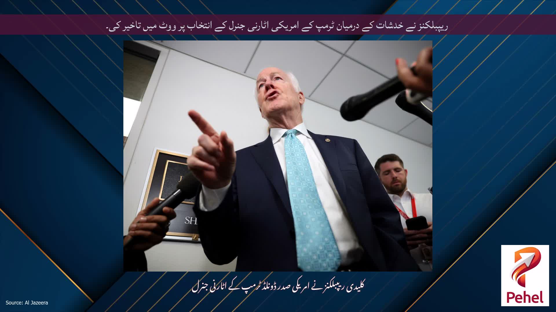 ریپبلکنز نے خدشات کے درمیان ٹرمپ کے امریکی اٹارنی جنرل کے انتخاب پر ووٹ میں تاخیر کی۔