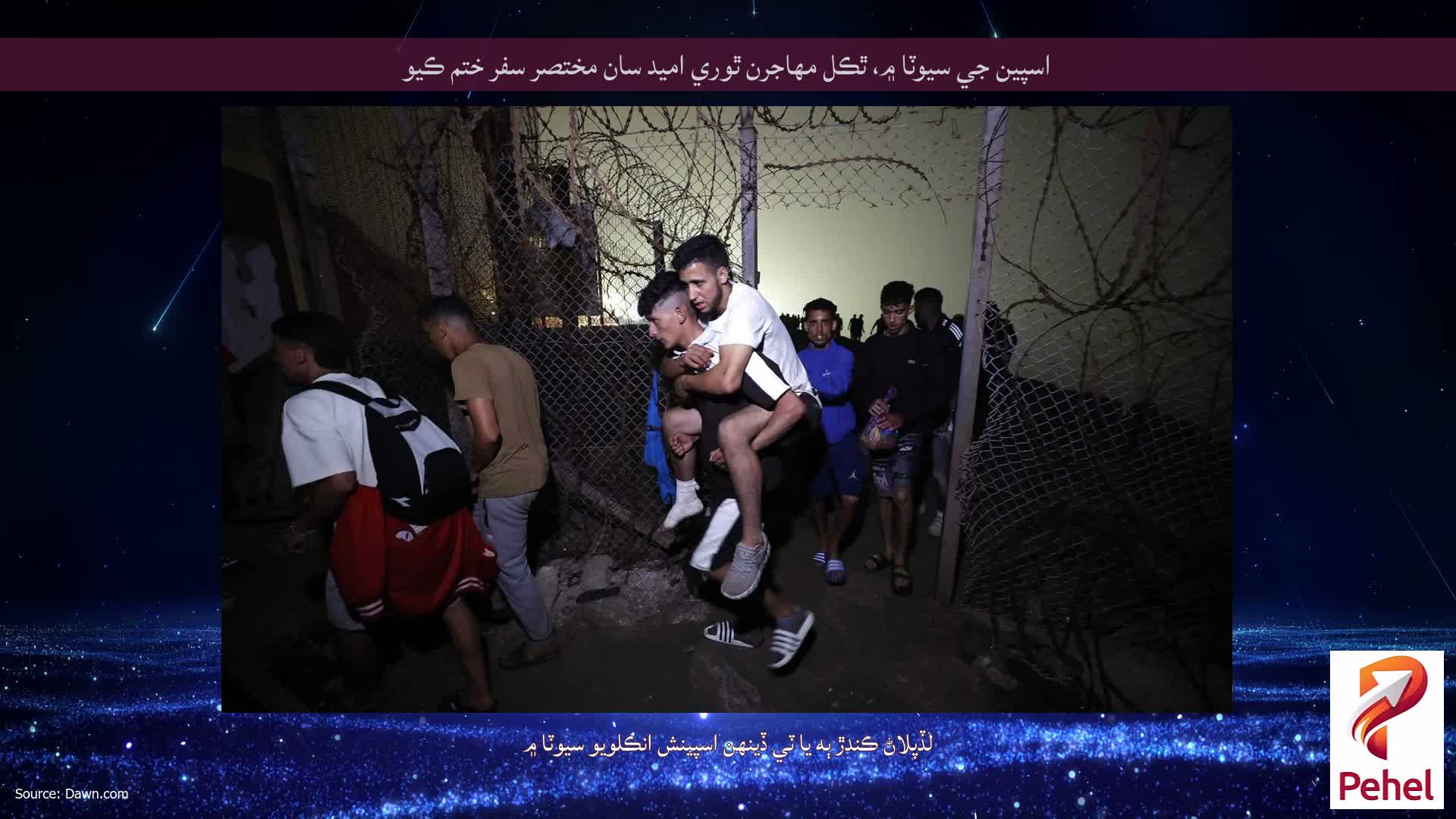 اسپين جي سيوٽا ۾، ٿڪل مهاجرن ٿوري اميد سان مختصر سفر ختم ڪيو