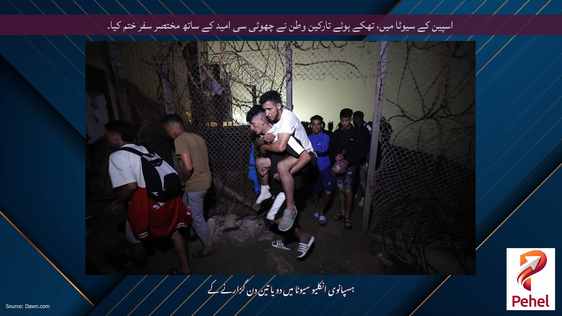 اسپین کے سیوٹا میں، تھکے ہوئے تارکین وطن نے چھوٹی سی امید کے ساتھ مختصر سفر ختم کیا۔