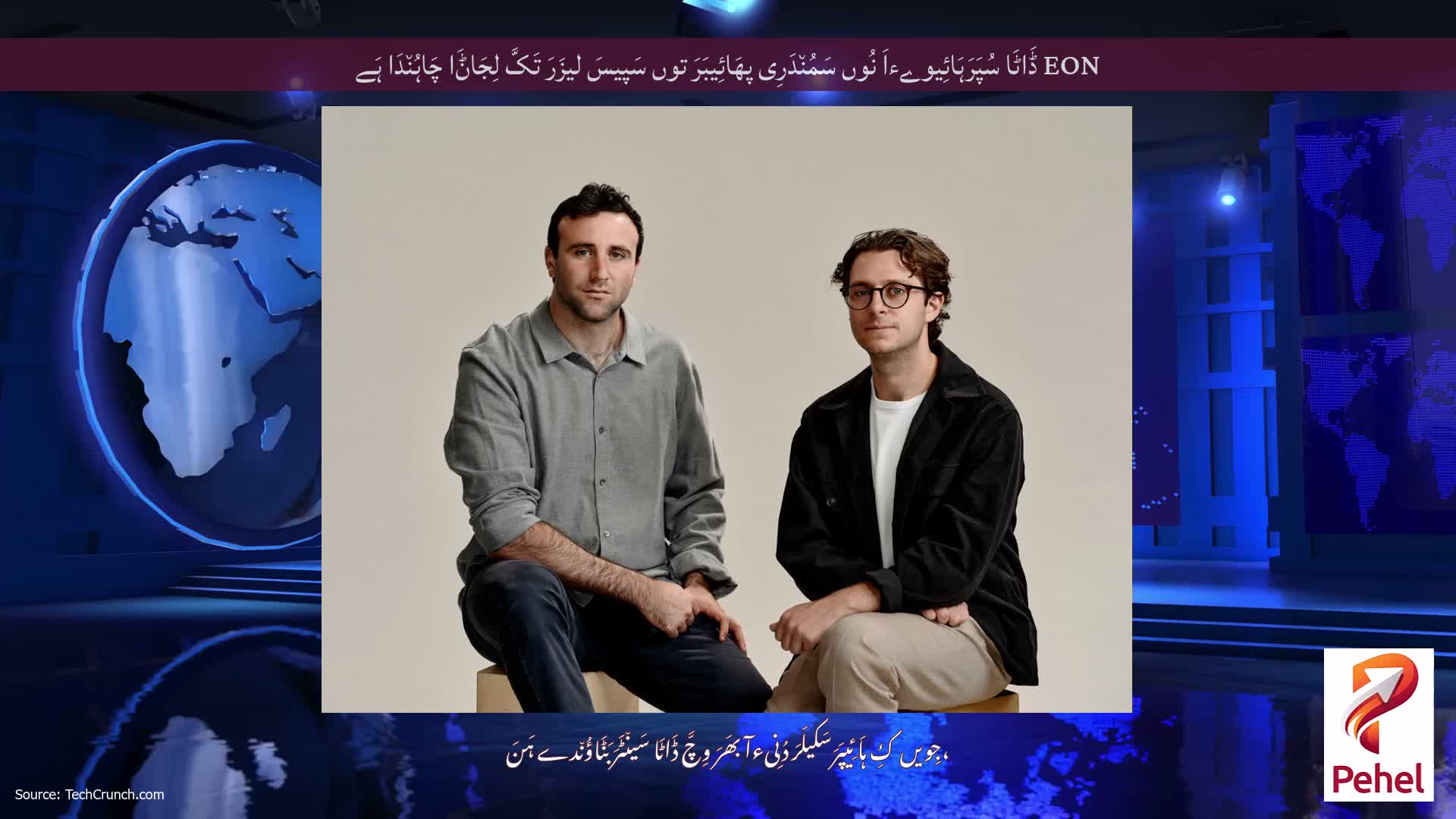 EON ڈَاٹَا سُپَرَہَائِیوےءاَ نُوں سَمُن٘دَرِی پھَائِیبَرَ توں سَپیسَ لیزَرَ تَکَّ لِجَاݨَا چَاہُن٘دَا ہَے