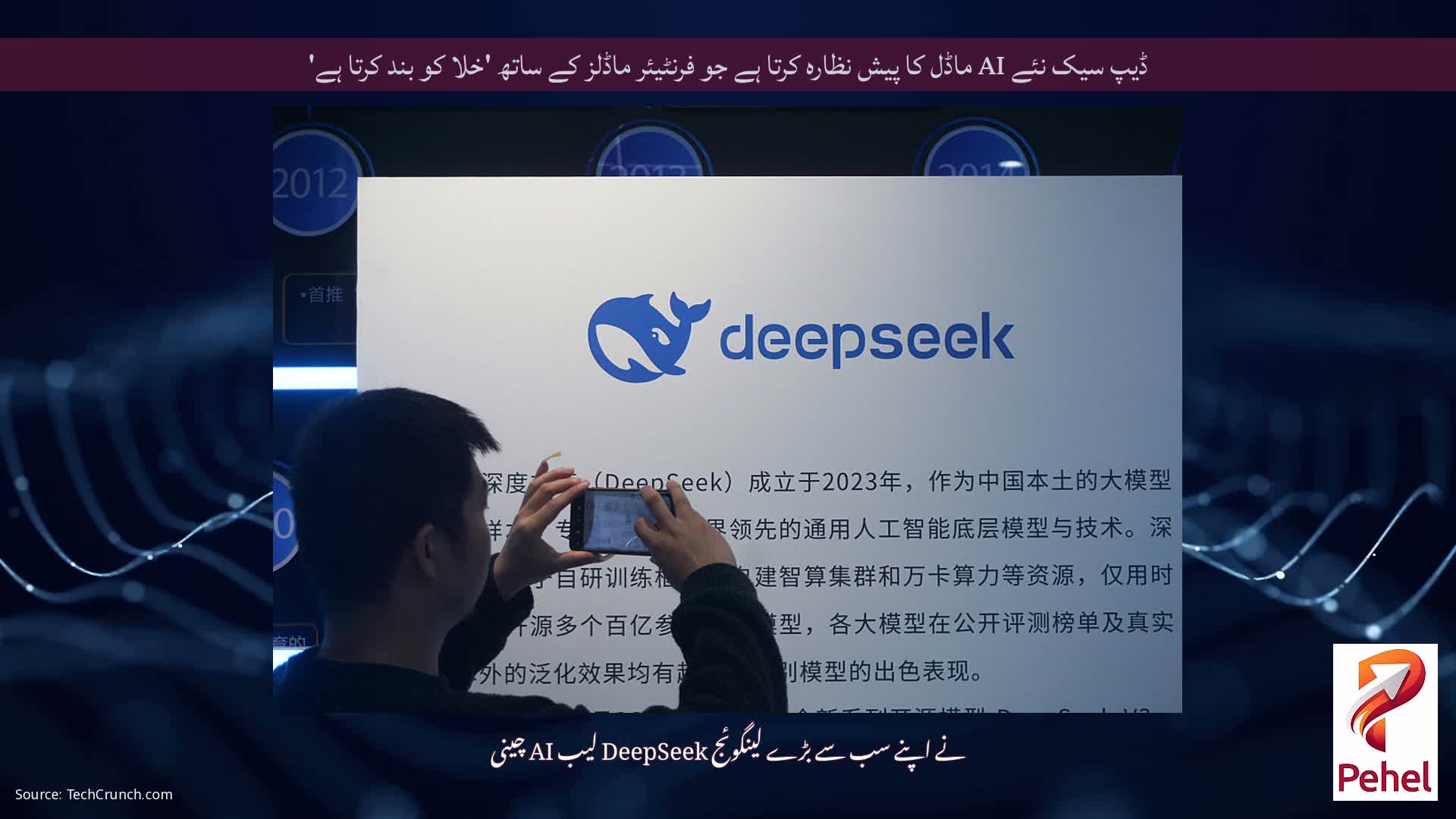 ڈیپ سیک نئے AI ماڈل کا پیش نظارہ کرتا ہے جو فرنٹیئر ماڈلز کے ساتھ 'خلا کو بند کرتا ہے'