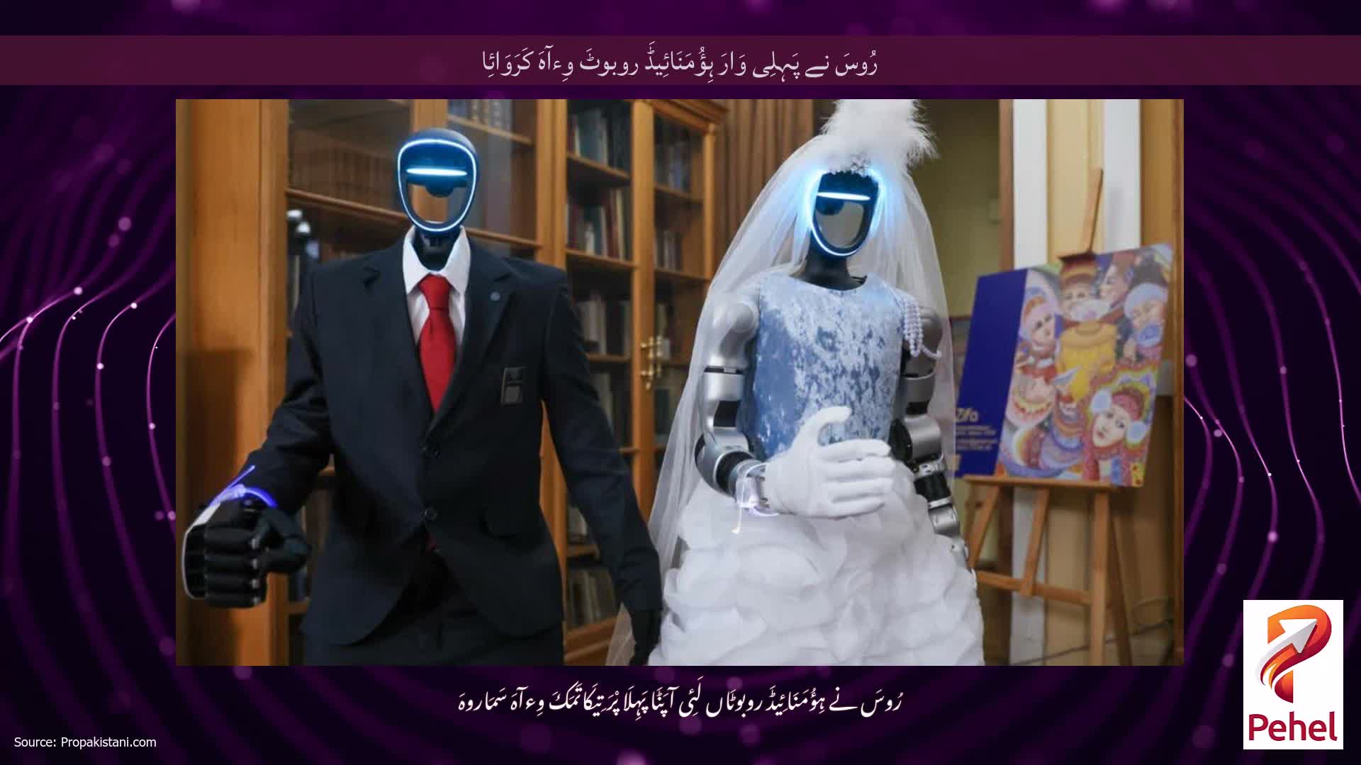 رُوسَ نے پَہِلِی وَارَ ہِؤُمَنَائِیڈَ روبوٹَ وِءآہَ کَرَوَائِا