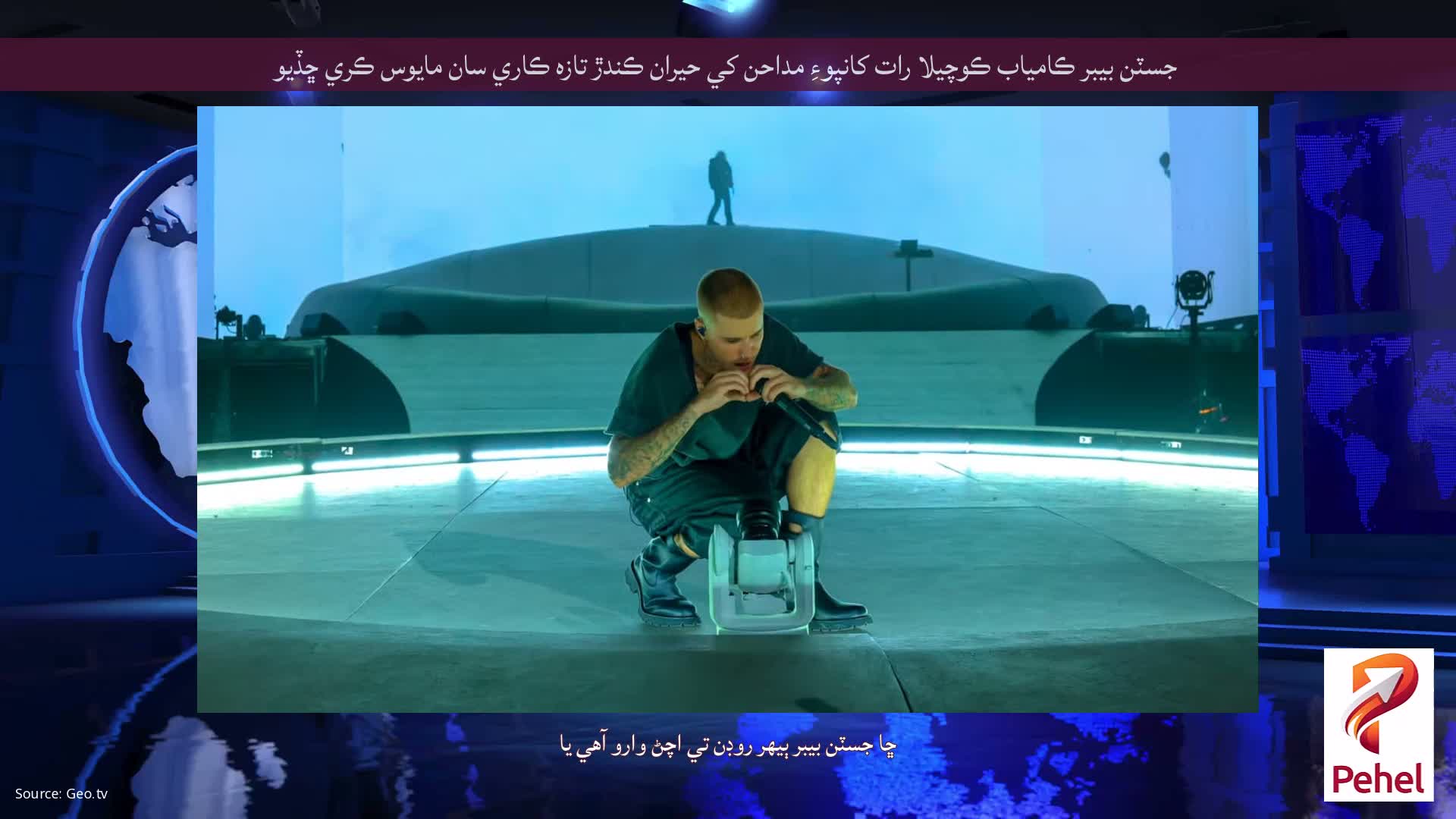 جسٽن بيبر ڪامياب ڪوچيلا رات کانپوءِ مداحن کي حيران ڪندڙ تازه ڪاري سان مايوس ڪري ڇڏيو