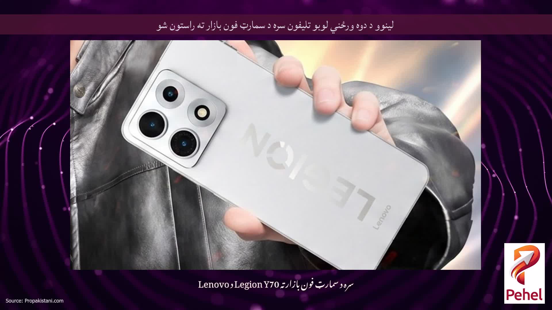 لینوو د دوه ورځني لوبو تلیفون سره د سمارټ فون بازار ته راستون شو