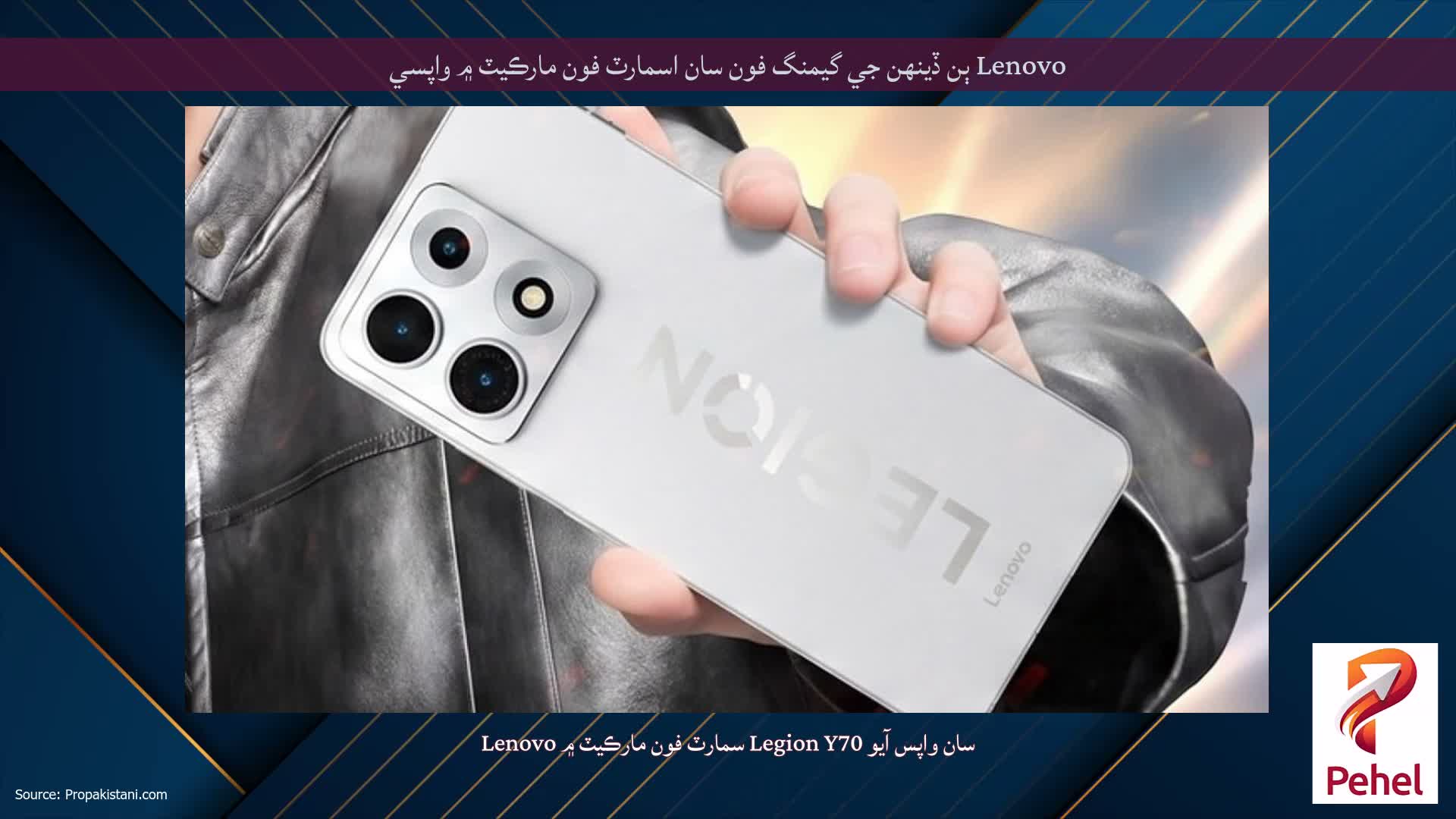 Lenovo ٻن ڏينهن جي گيمنگ فون سان اسمارٽ فون مارڪيٽ ۾ واپسي