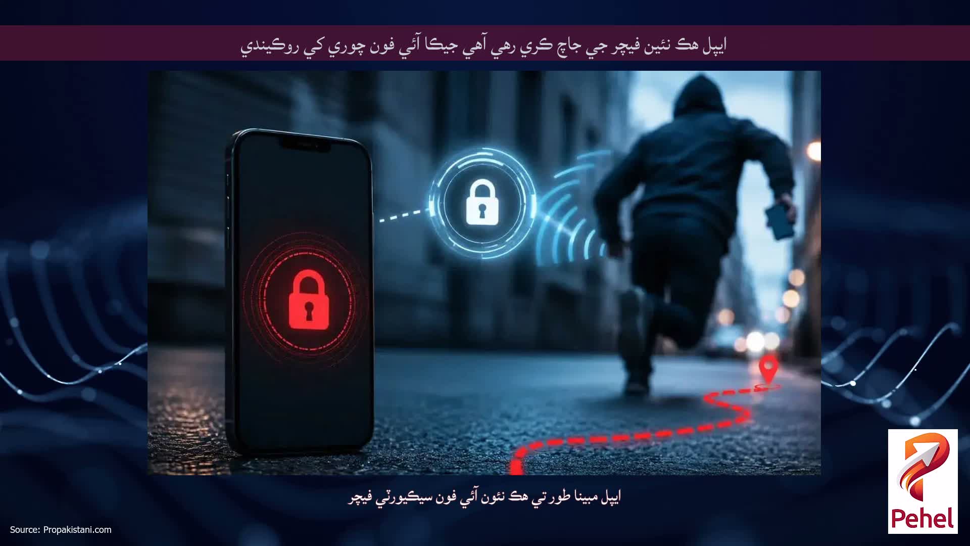 ايپل هڪ نئين فيچر جي جاچ ڪري رهي آهي جيڪا آئي فون چوري کي روڪيندي