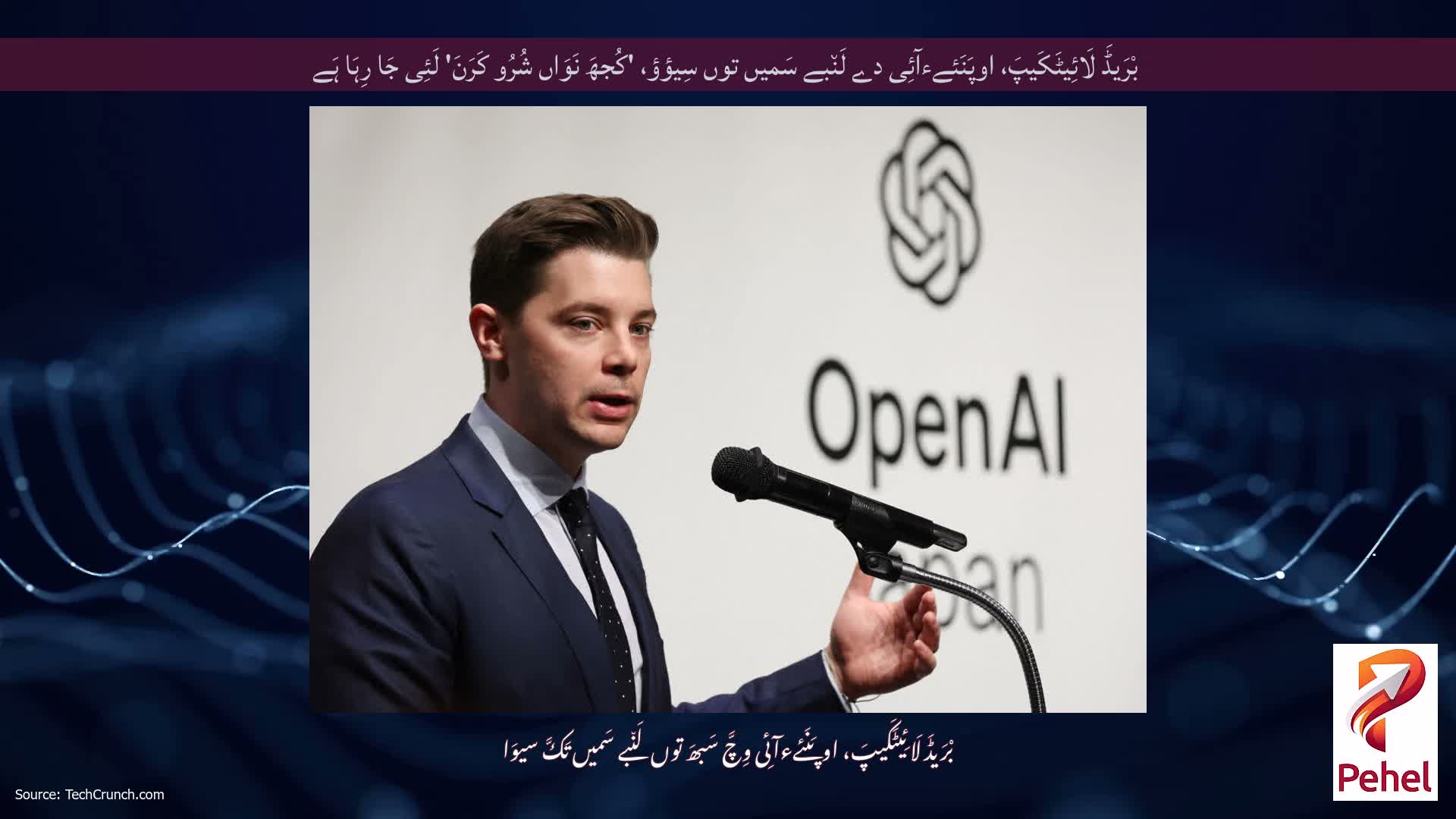 بْرَیڈَ لَائِیٹَکَیپَ، اوپَنَئےءآئِی دے لَن٘بے سَمیں توں سِیؤؤ، 'کُجھَ نَوَاں شُرُو کَرَنَ' لَئِی جَا رِہَا ہَے