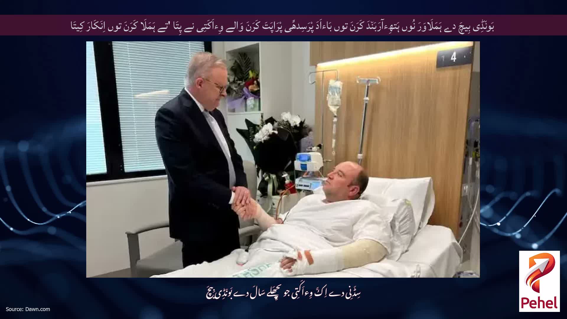 بَون٘ڈِی بِیچَ دے ہَمَلَاوَرَ نُوں ہَتھِءآرَبَن٘دَ کَرَنَ توں بَاءاَدَ پْرَسِدھِّی پْرَاپَتَ کَرَنَ وَالے وِءاَکَتِی نے پِتَا 'تے ہَمَلَا کَرَنَ توں اِنَکَارَ کِیتَا