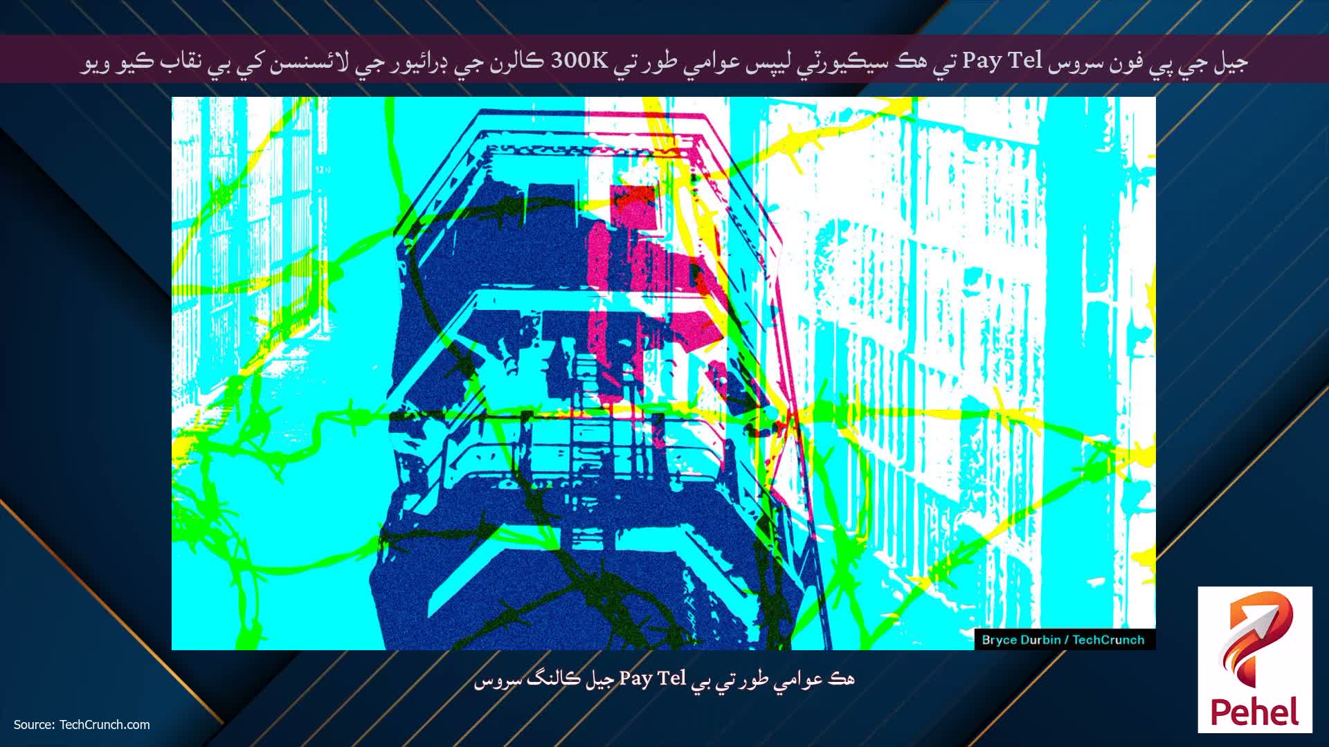 جيل جي پي فون سروس Pay Tel تي هڪ سيڪيورٽي ليپس عوامي طور تي 300K ڪالرن جي ڊرائيور جي لائسنسن کي بي نقاب ڪيو ويو