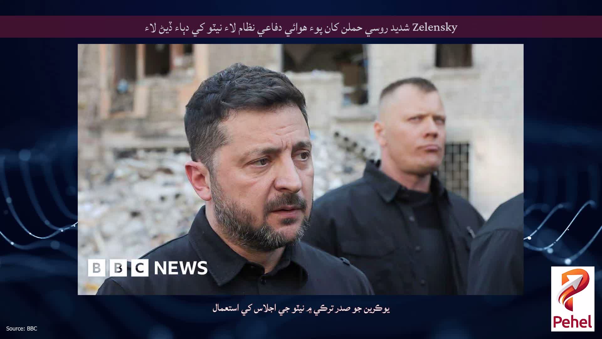 Zelensky شديد روسي حملن کان پوء هوائي دفاعي نظام لاء نيٽو کي دٻاء ڏيڻ لاء