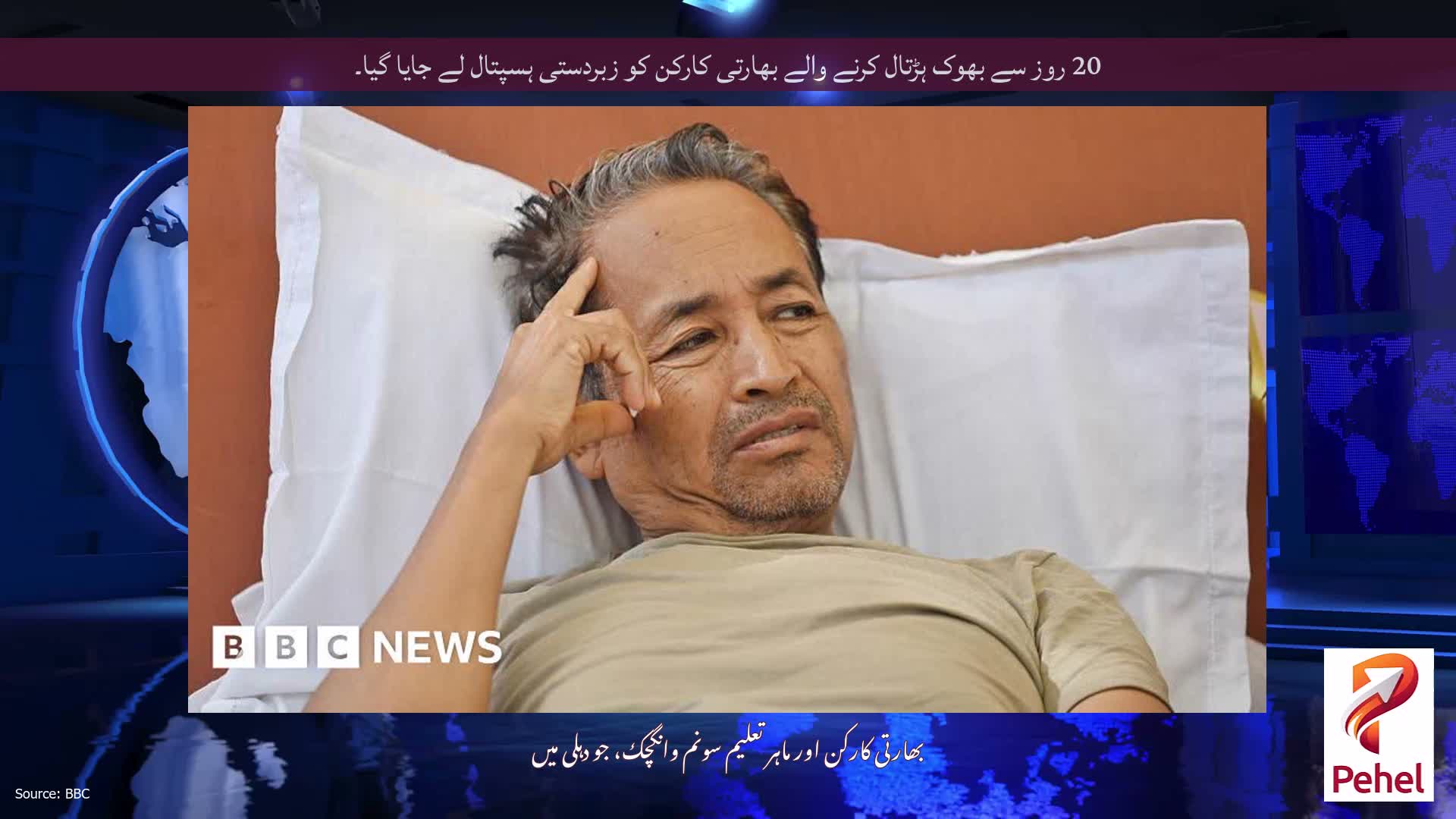 20 روز سے بھوک ہڑتال کرنے والے بھارتی کارکن کو زبردستی ہسپتال لے جایا گیا۔