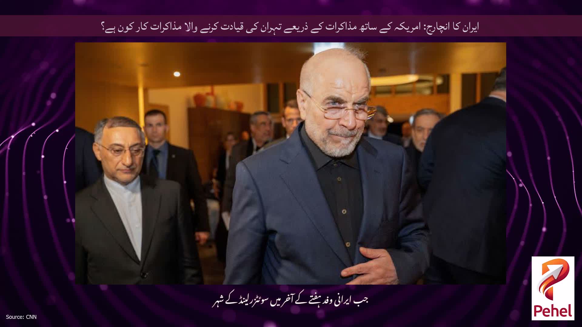 ایران کا انچارج: امریکہ کے ساتھ مذاکرات کے ذریعے تہران کی قیادت کرنے والا مذاکرات کار کون ہے؟