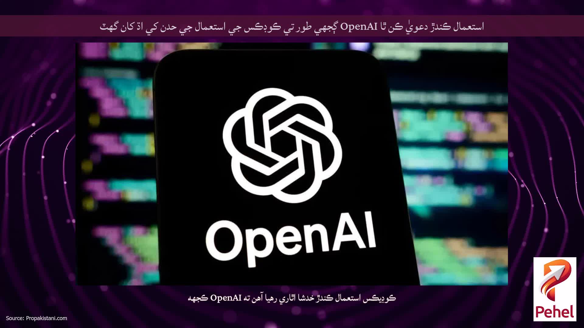 استعمال ڪندڙ دعويٰ ڪن ٿا OpenAI ڳجهي طور تي ڪوڊڪس جي استعمال جي حدن کي اڌ کان گھٽ