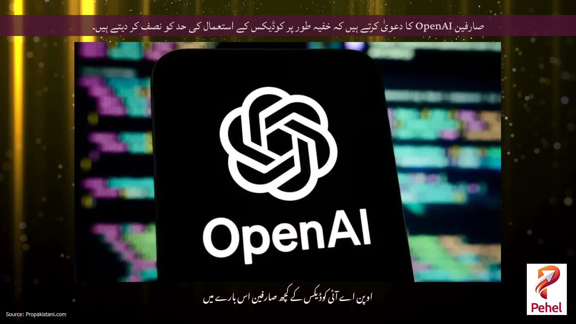 صارفین OpenAI کا دعویٰ کرتے ہیں کہ خفیہ طور پر کوڈیکس کے استعمال کی حد کو نصف کر دیتے ہیں۔