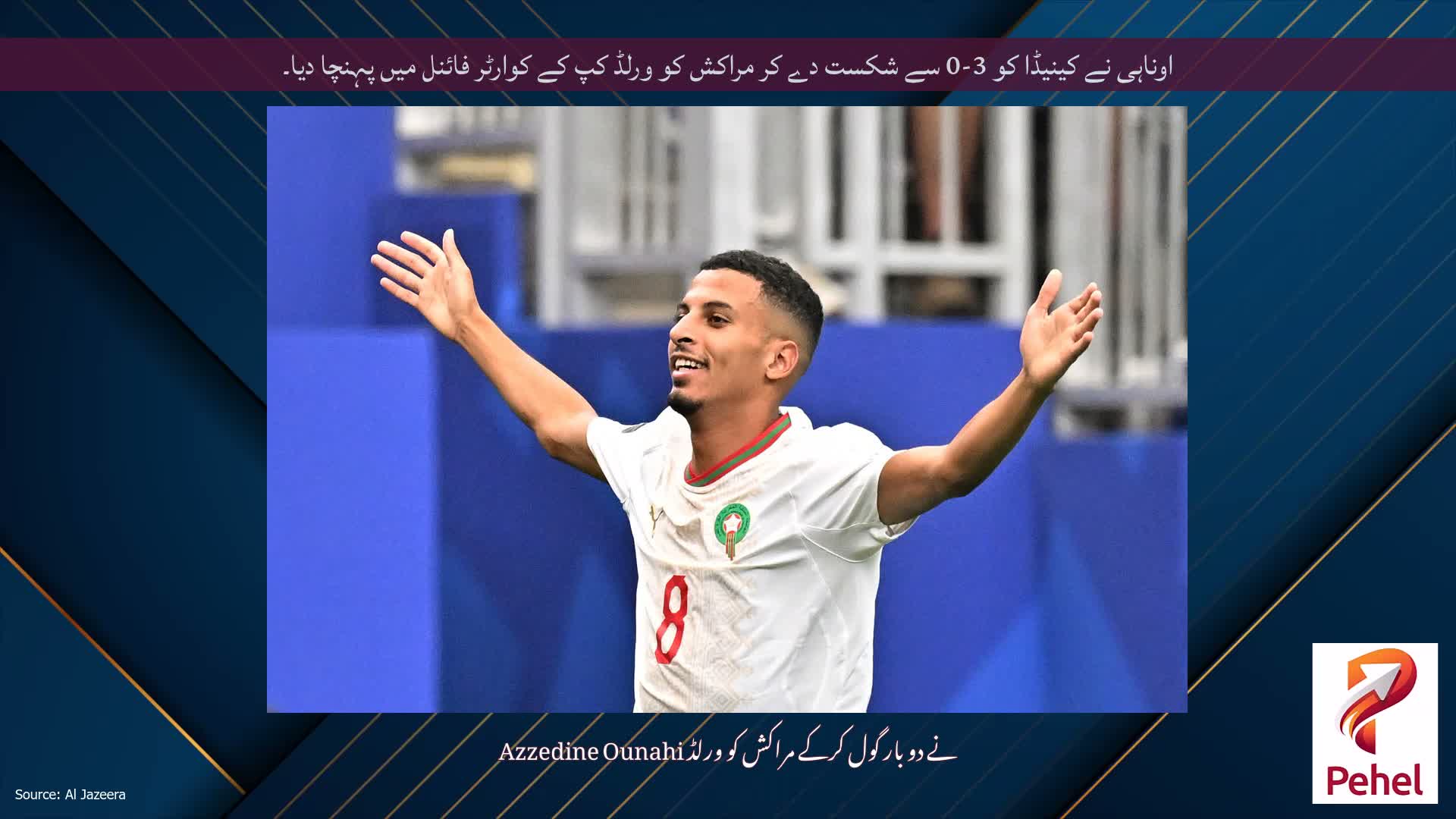 اوناہی نے کینیڈا کو 3-0 سے شکست دے کر مراکش کو ورلڈ کپ کے کوارٹر فائنل میں پہنچا دیا۔