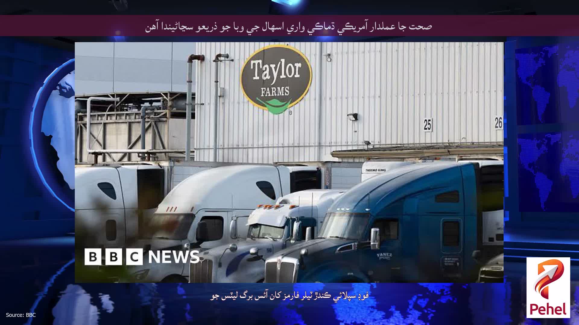 صحت جا عملدار آمريڪي ڌماڪي واري اسهال جي وبا جو ذريعو سڃاڻيندا آهن