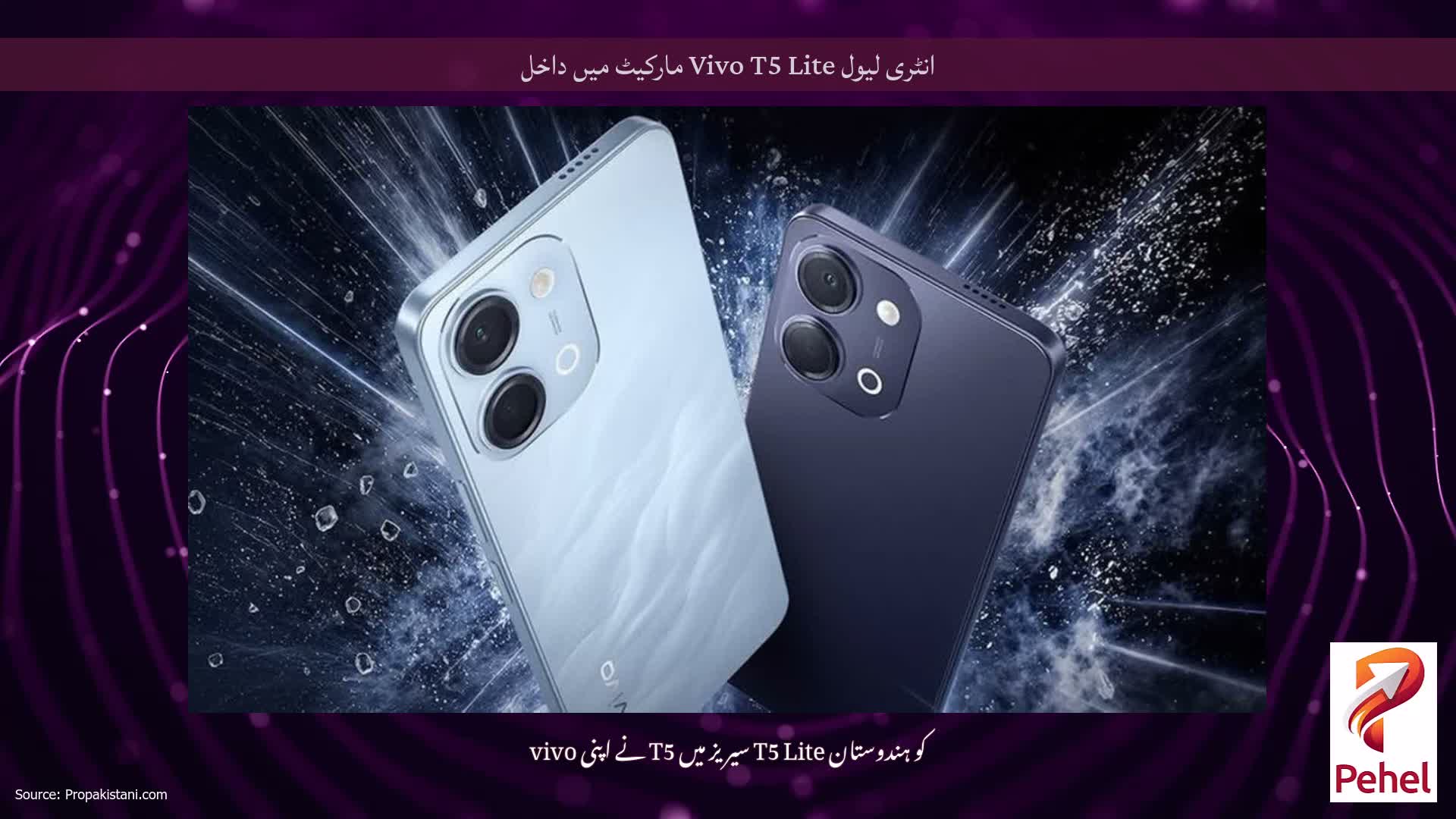 انٹری لیول Vivo T5 Lite مارکیٹ میں داخل