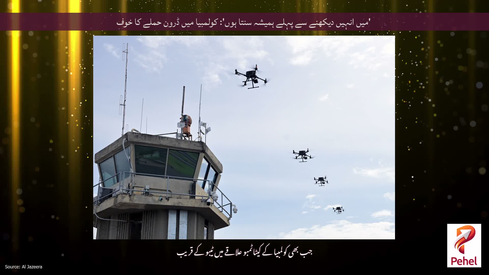 'میں انہیں دیکھنے سے پہلے ہمیشہ سنتا ہوں': کولمبیا میں ڈرون حملے کا خوف