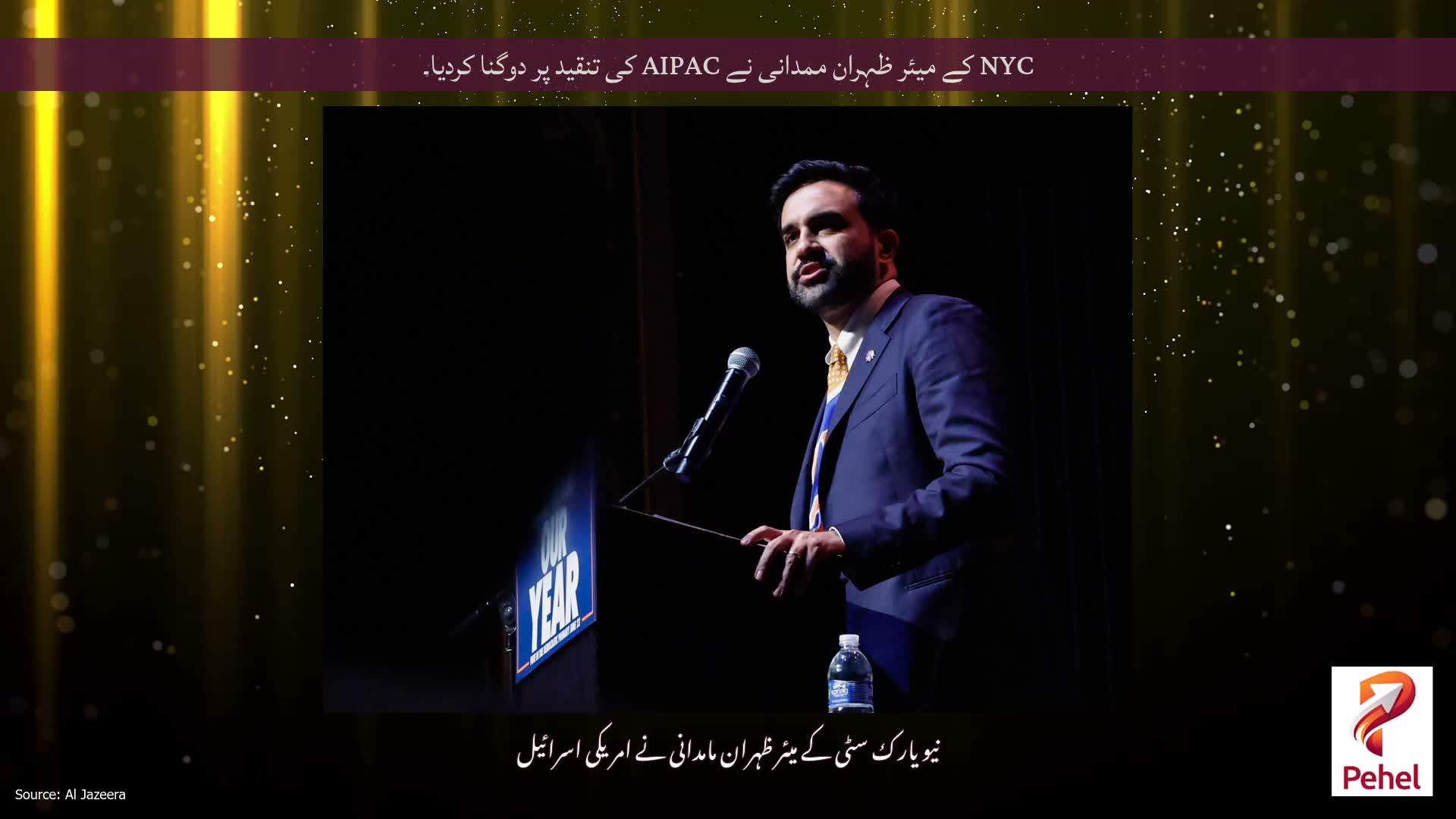 NYC کے میئر ظہران ممدانی نے AIPAC کی تنقید پر دوگنا کردیا۔