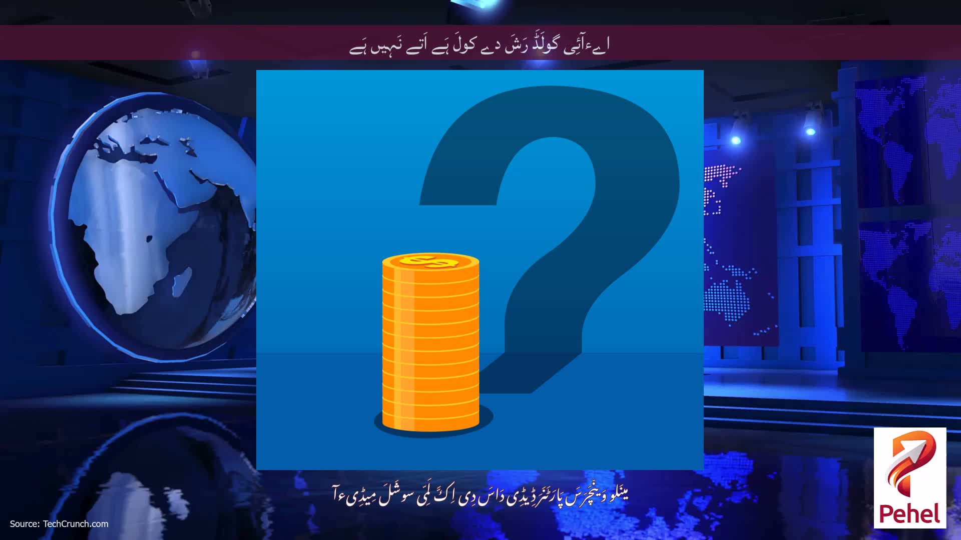 اےءآئِی گولَڈَ رَشَ دے کولَ ہَے اَتے نَہِیں ہَے