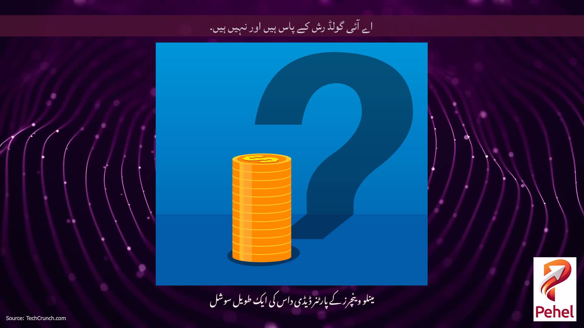 اے آئی گولڈ رش کے پاس ہیں اور نہیں ہیں۔