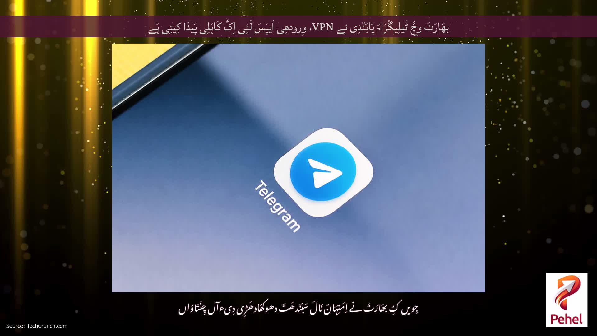 بھَارَتَ وِچَّ ٹَیلِیگْرَامَ پَابَن٘دِی نے VPN، وِرودھِی اَیپَسَ لَئِی اِکَّ کَاہَلِی پَیدَا کِیتِی ہَے
