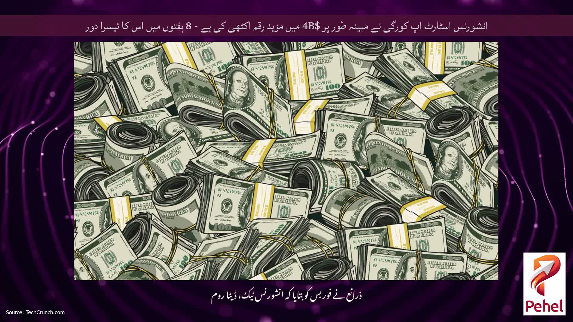 انشورنس اسٹارٹ اپ کورگی نے مبینہ طور پر $4B میں مزید رقم اکٹھی کی ہے - 8 ہفتوں میں اس کا تیسرا دور