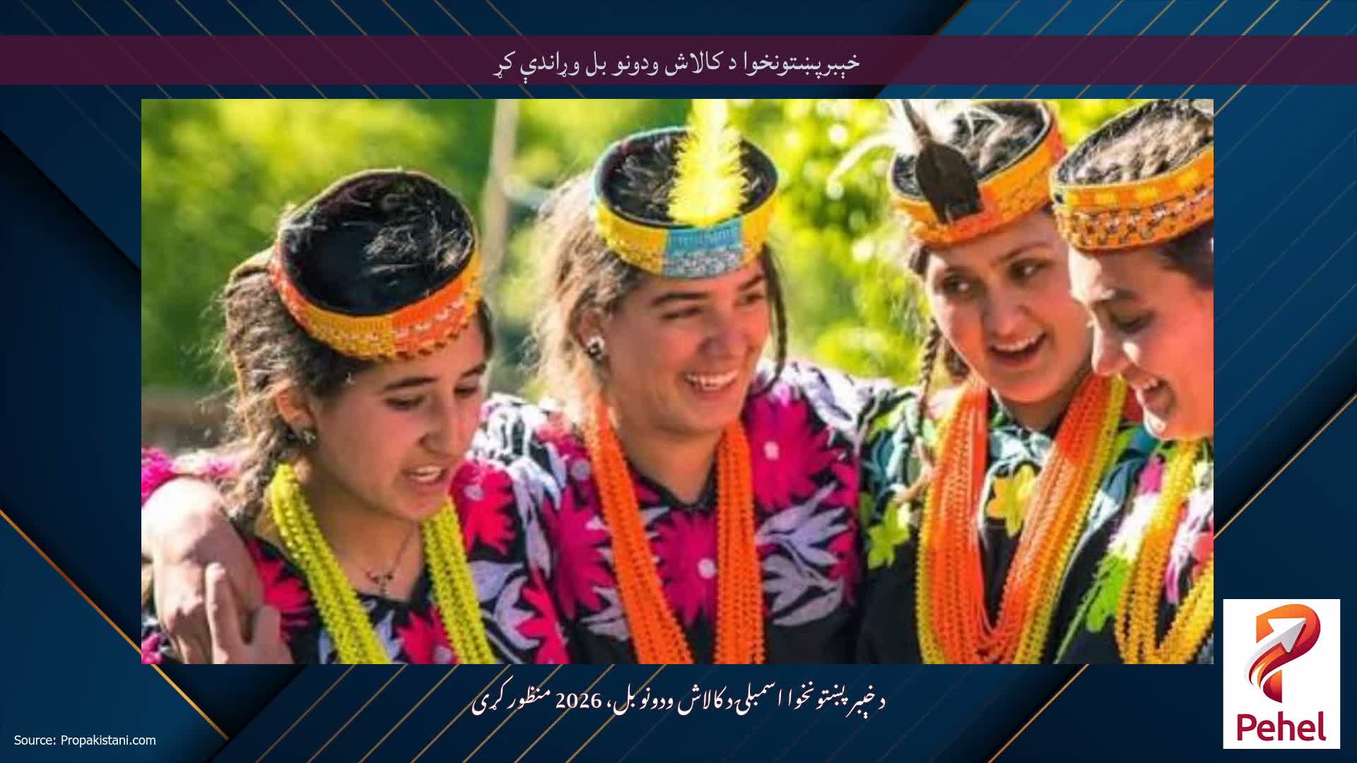 خېبرپښتونخوا د کالاش ودونو بل وړاندې کړ