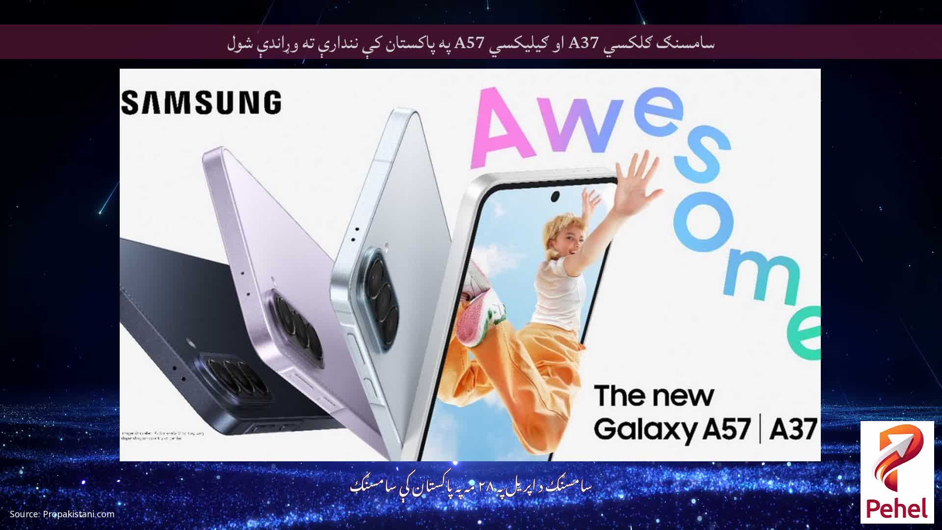سامسنګ ګلکسي A37 او ګیلیکسي A57 په پاکستان کې نندارې ته وړاندې شول