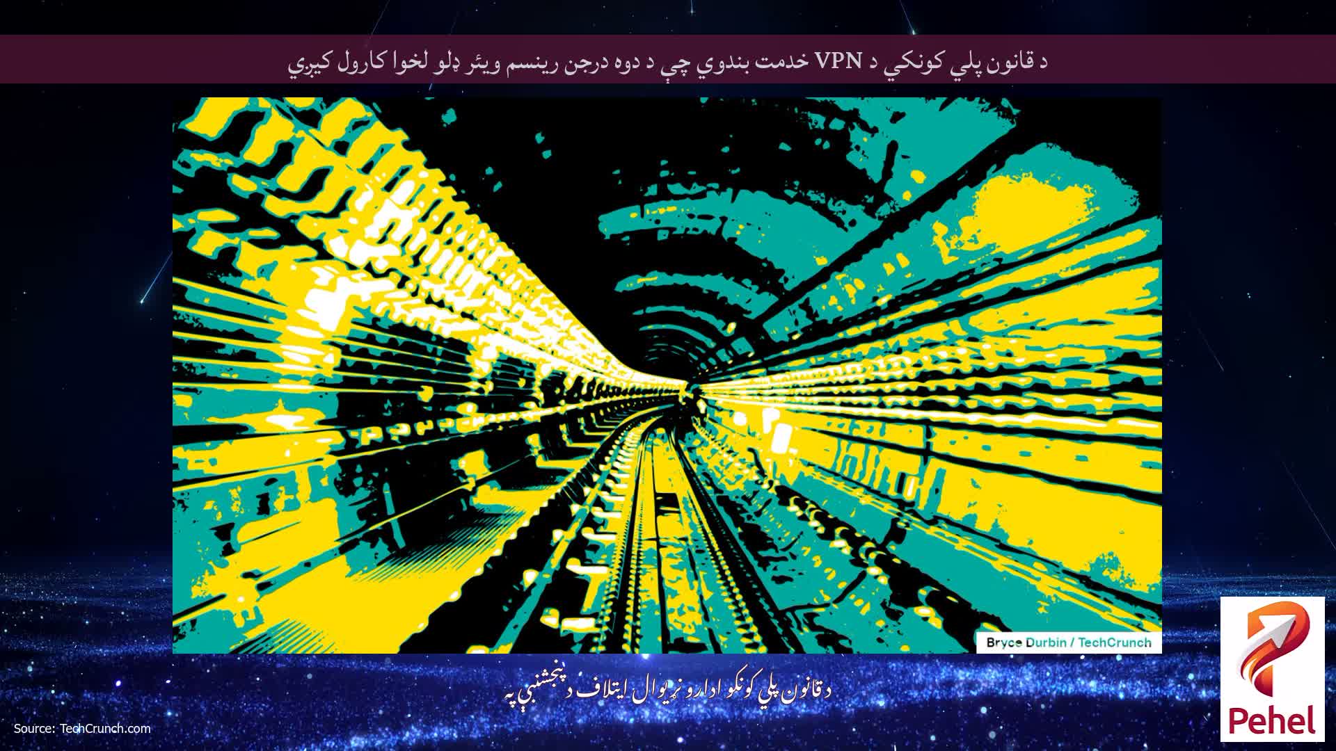 د قانون پلي کونکي د VPN خدمت بندوي چې د دوه درجن رینسم ویئر ډلو لخوا کارول کیږي