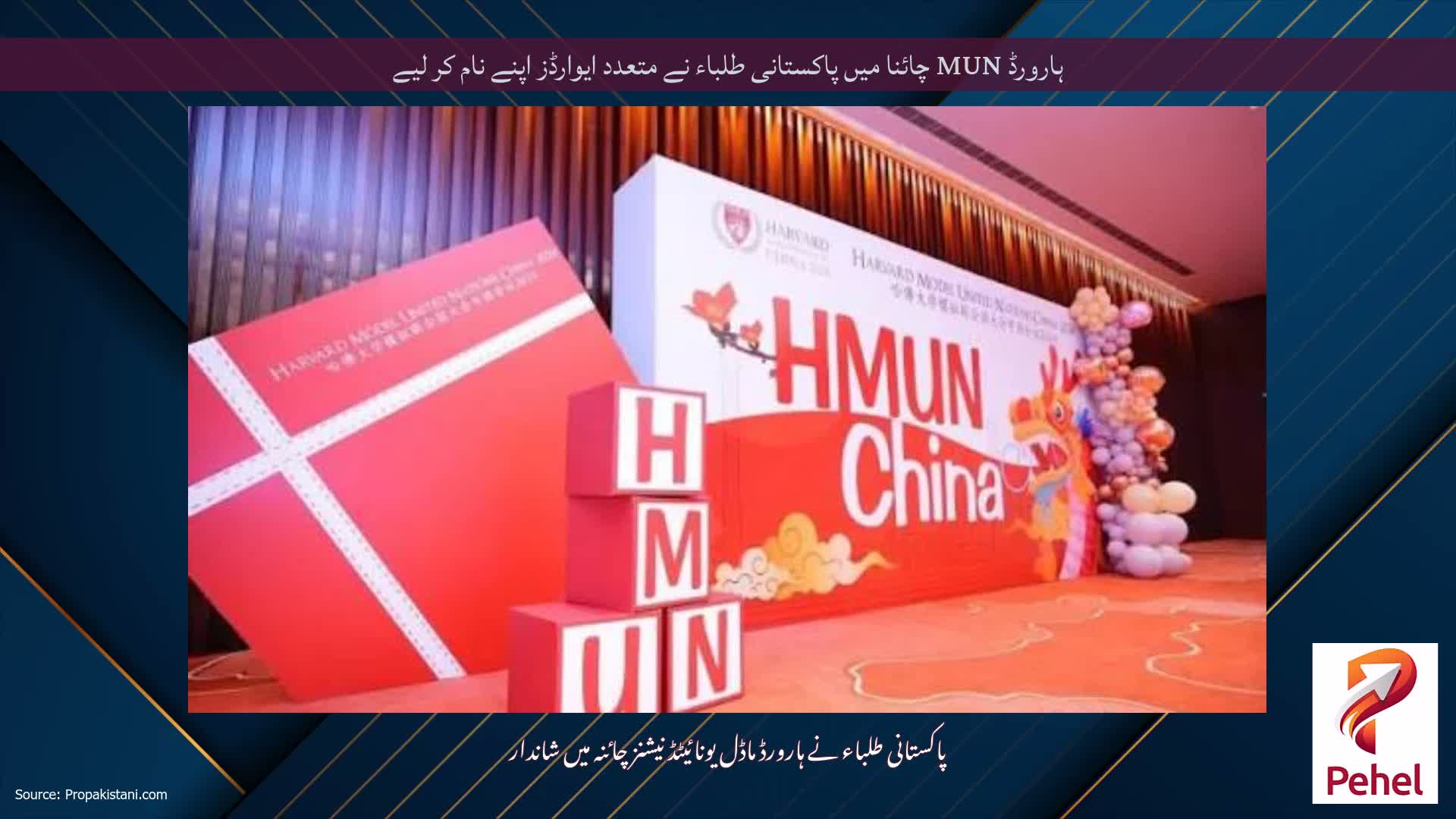ہارورڈ MUN چائنا میں پاکستانی طلباء نے متعدد ایوارڈز اپنے نام کر لیے
