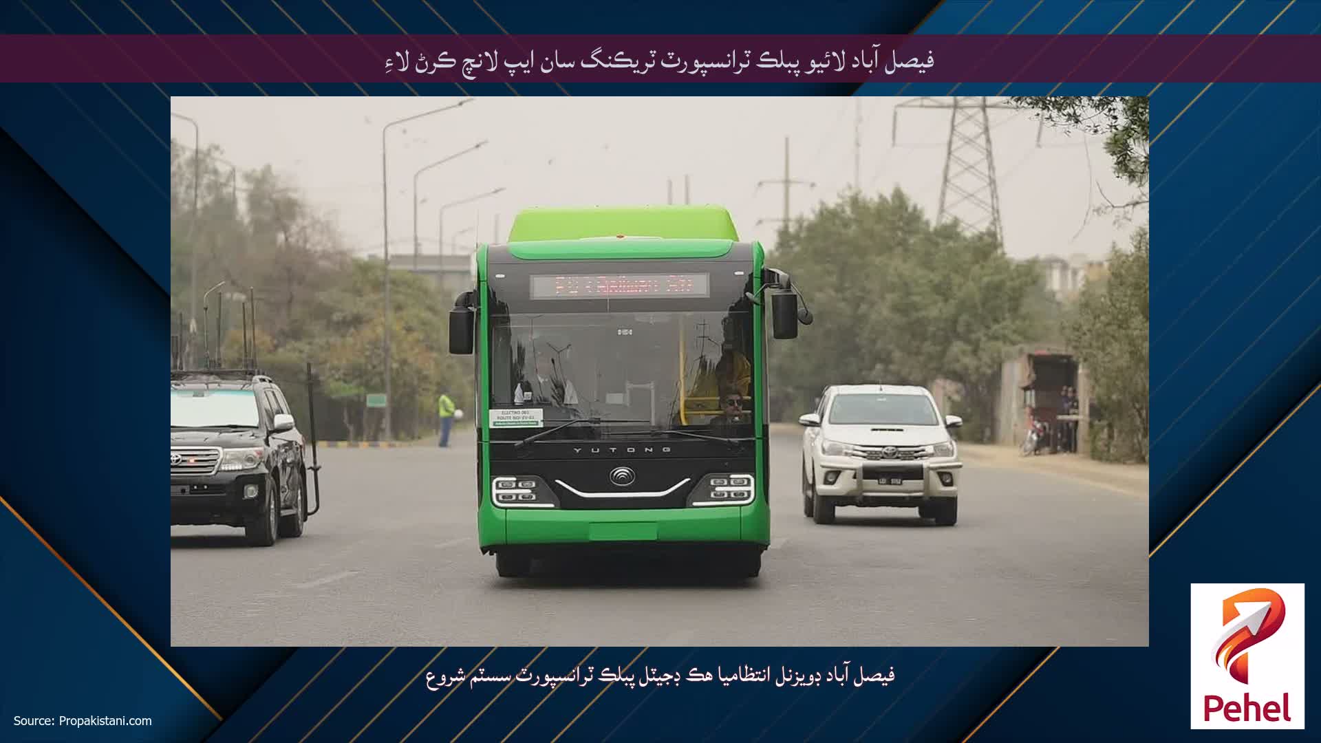 فيصل آباد لائيو پبلڪ ٽرانسپورٽ ٽريڪنگ سان ايپ لانچ ڪرڻ لاءِ