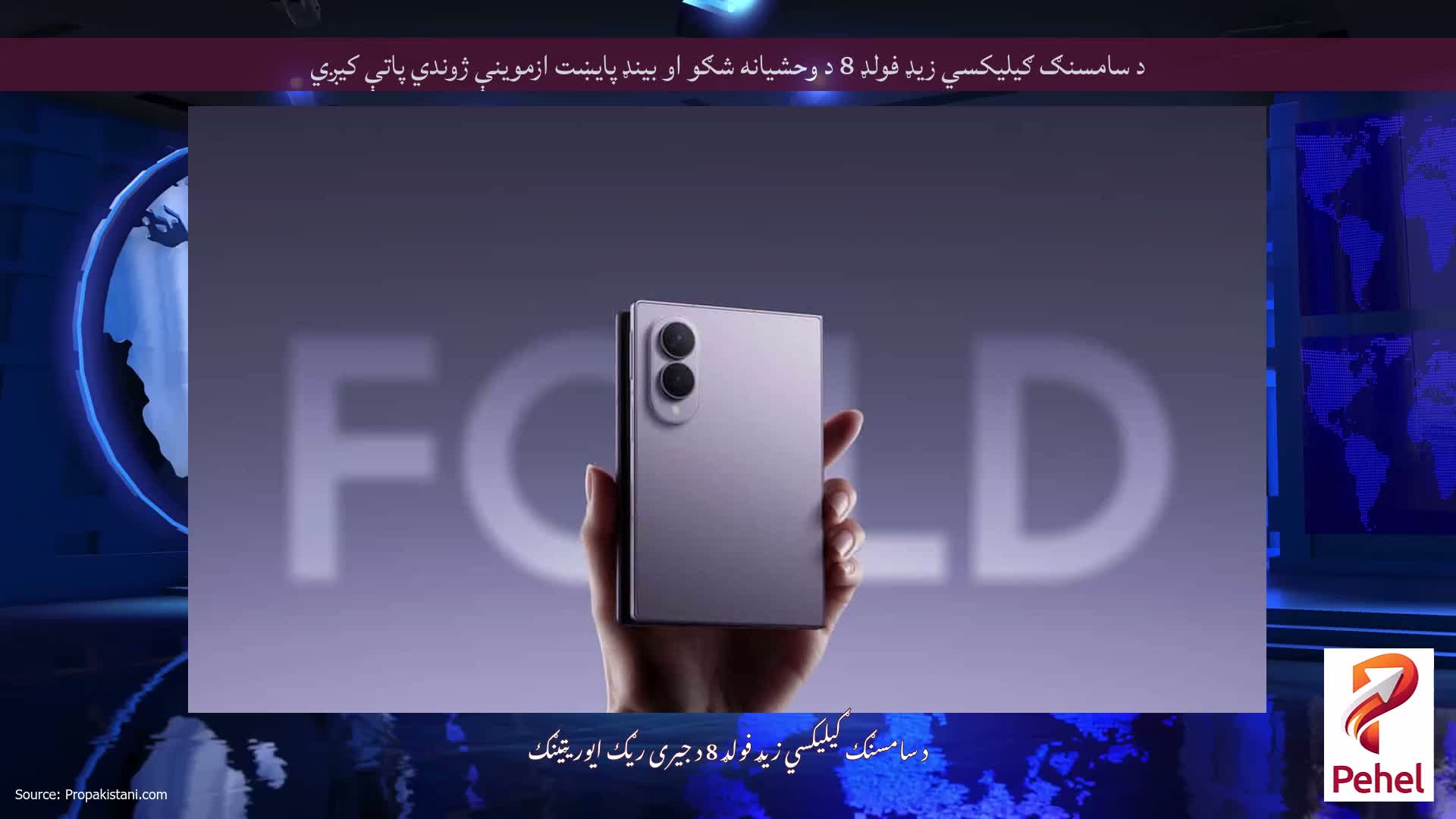 د سامسنګ ګیلیکسي زیډ فولډ 8 د وحشیانه شګو او بینډ پایښت ازموینې ژوندي پاتې کیږي