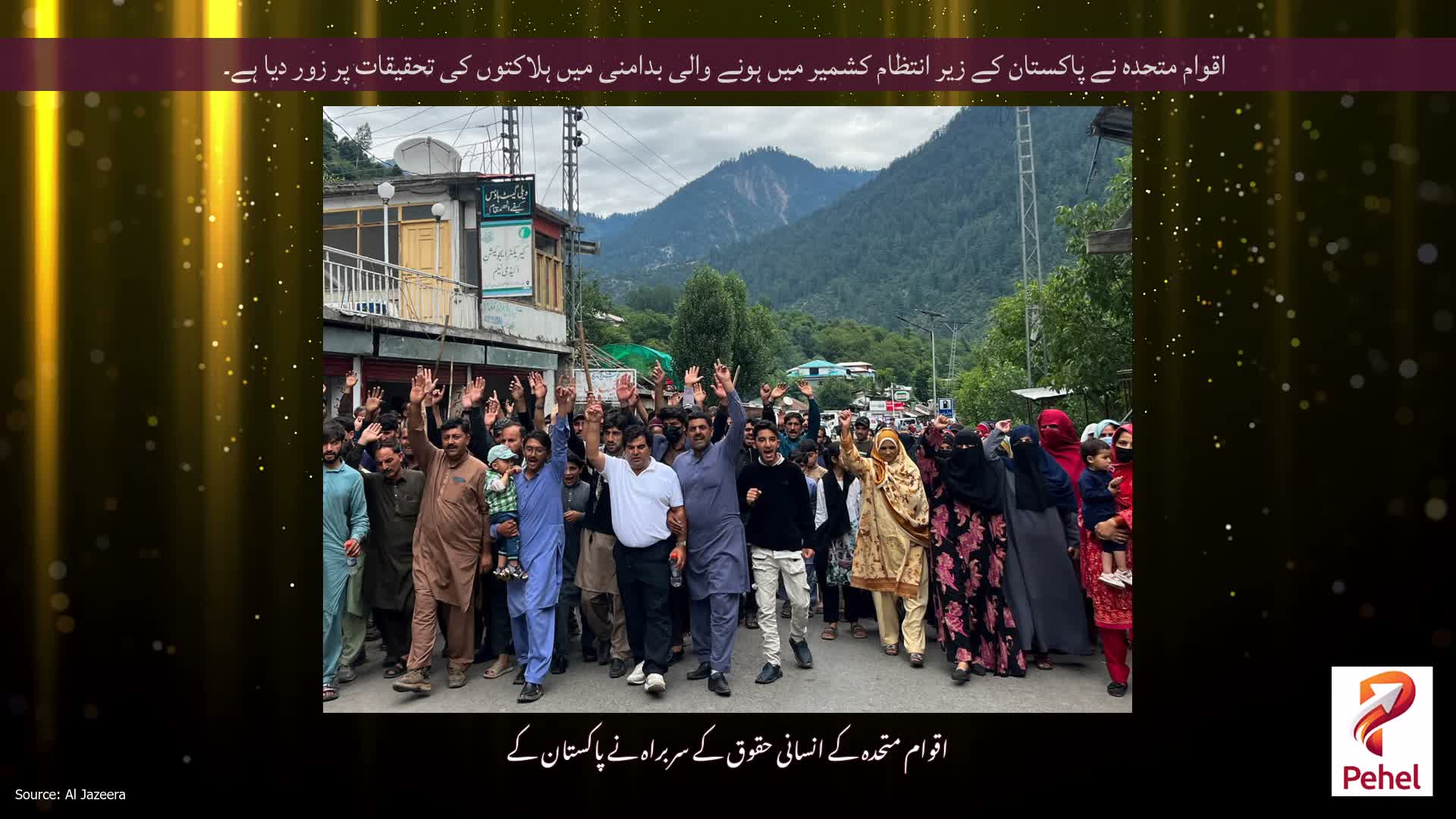 اقوام متحدہ نے پاکستان کے زیر انتظام کشمیر میں ہونے والی بدامنی میں ہلاکتوں کی تحقیقات پر زور دیا ہے۔