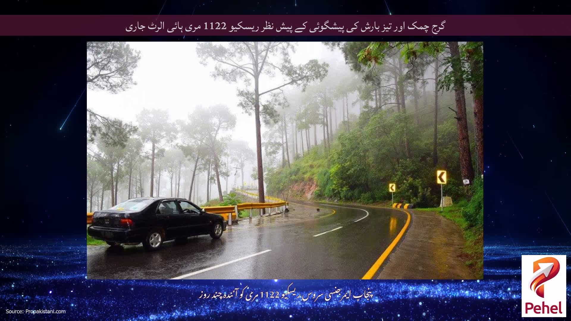 گرج چمک اور تیز بارش کی پیشگوئی کے پیش نظر ریسکیو 1122 مری ہائی الرٹ جاری