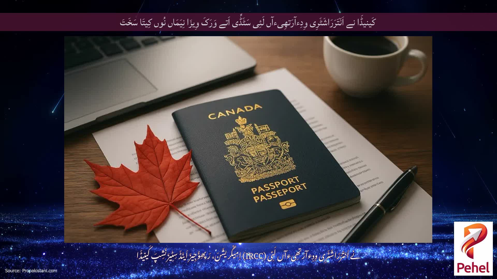 کَینیڈَا نے اَن٘تَرَرَاشَٹَرِی وِدِءآرَتھِیءآں لَئِی سَٹَڈِّی اَتے وَرَکَ وِیزَا نِیَمَاں نُوں کِیتَا سَخَتَ