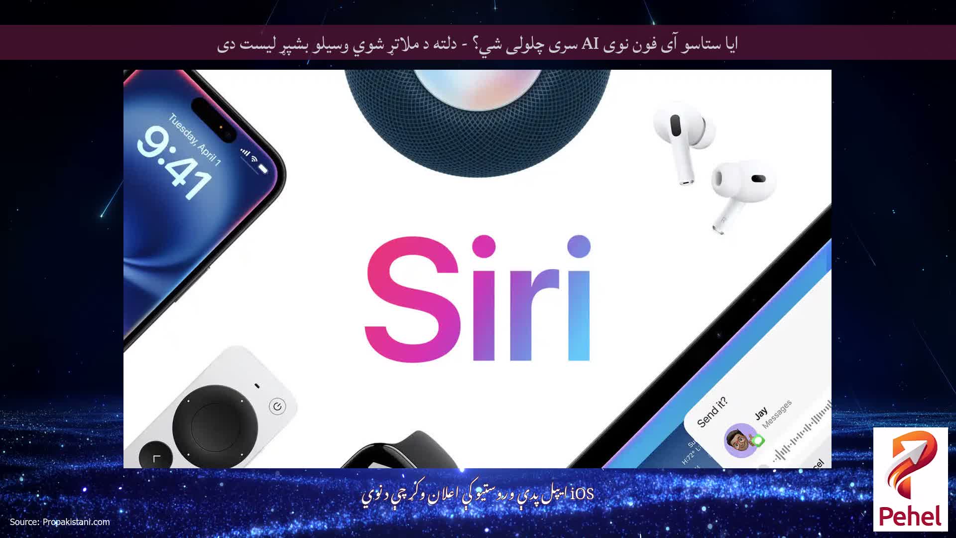 ایا ستاسو آی فون نوی AI سری چلولی شي؟ - دلته د ملاتړ شوي وسیلو بشپړ لیست دی