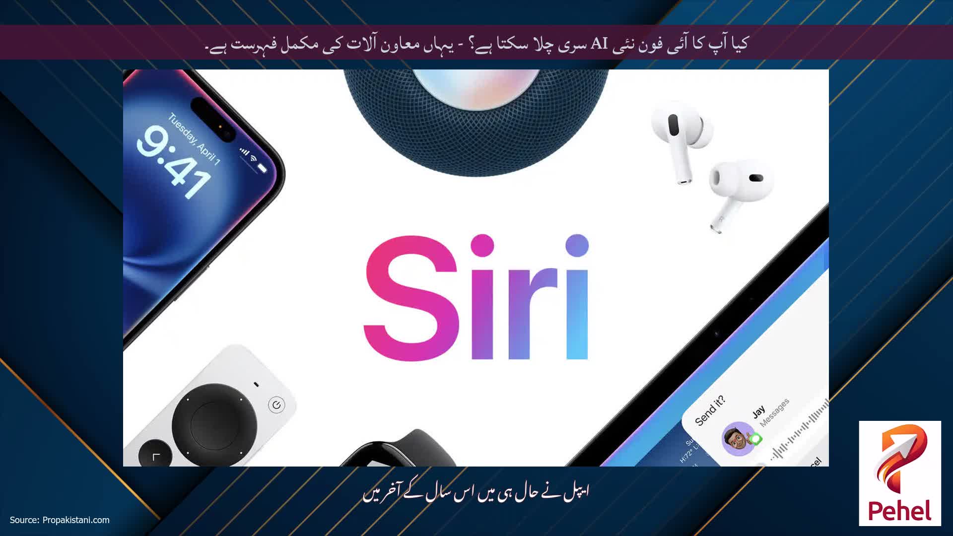 کیا آپ کا آئی فون نئی AI سری چلا سکتا ہے؟ - یہاں معاون آلات کی مکمل فہرست ہے۔