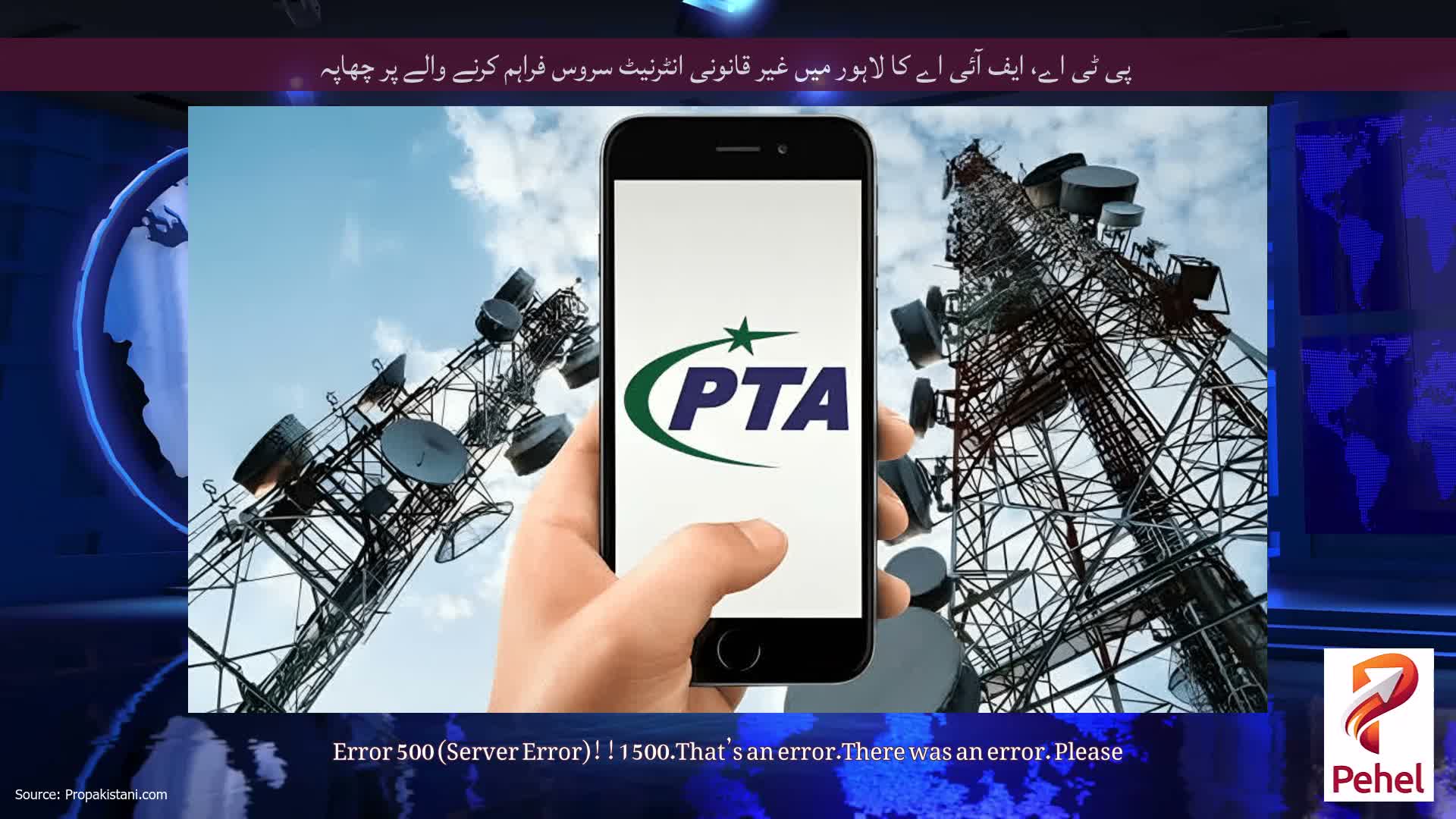 پی ٹی اے، ایف آئی اے کا لاہور میں غیر قانونی انٹرنیٹ سروس فراہم کرنے والے پر چھاپہ