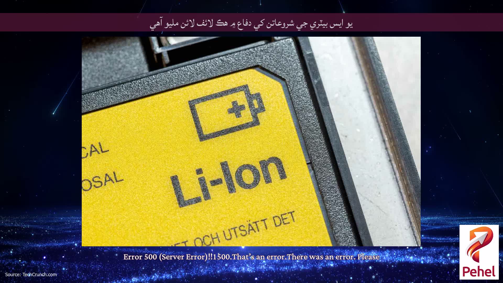 يو ايس بيٽري جي شروعاتن کي دفاع ۾ هڪ لائف لائن مليو آهي