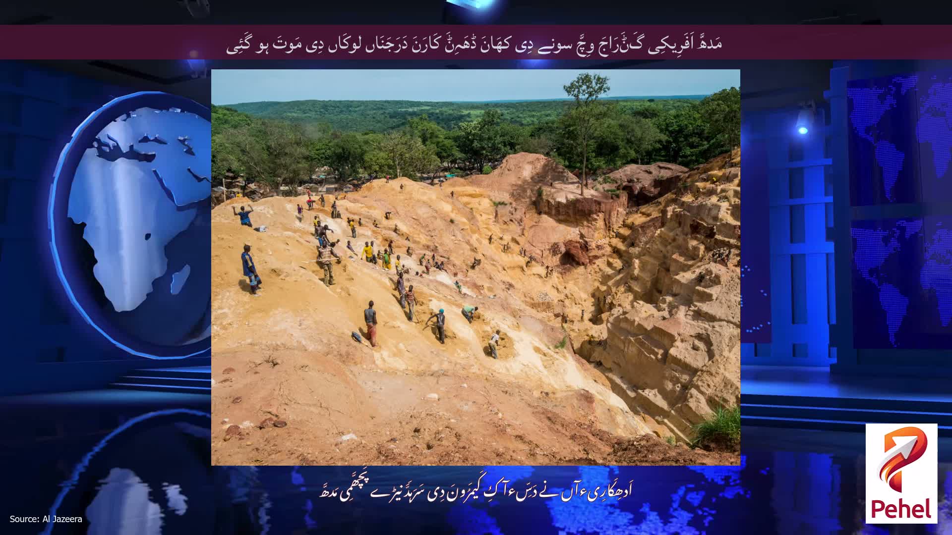 مَدھَّ اَفَرِیکِی گَݨَرَاجَ وِچَّ سونے دِی کھَانَ ڈھَہِݨَ کَارَنَ دَرَجَنَاں لوکَاں دِی مَوتَ ہو گَئِی