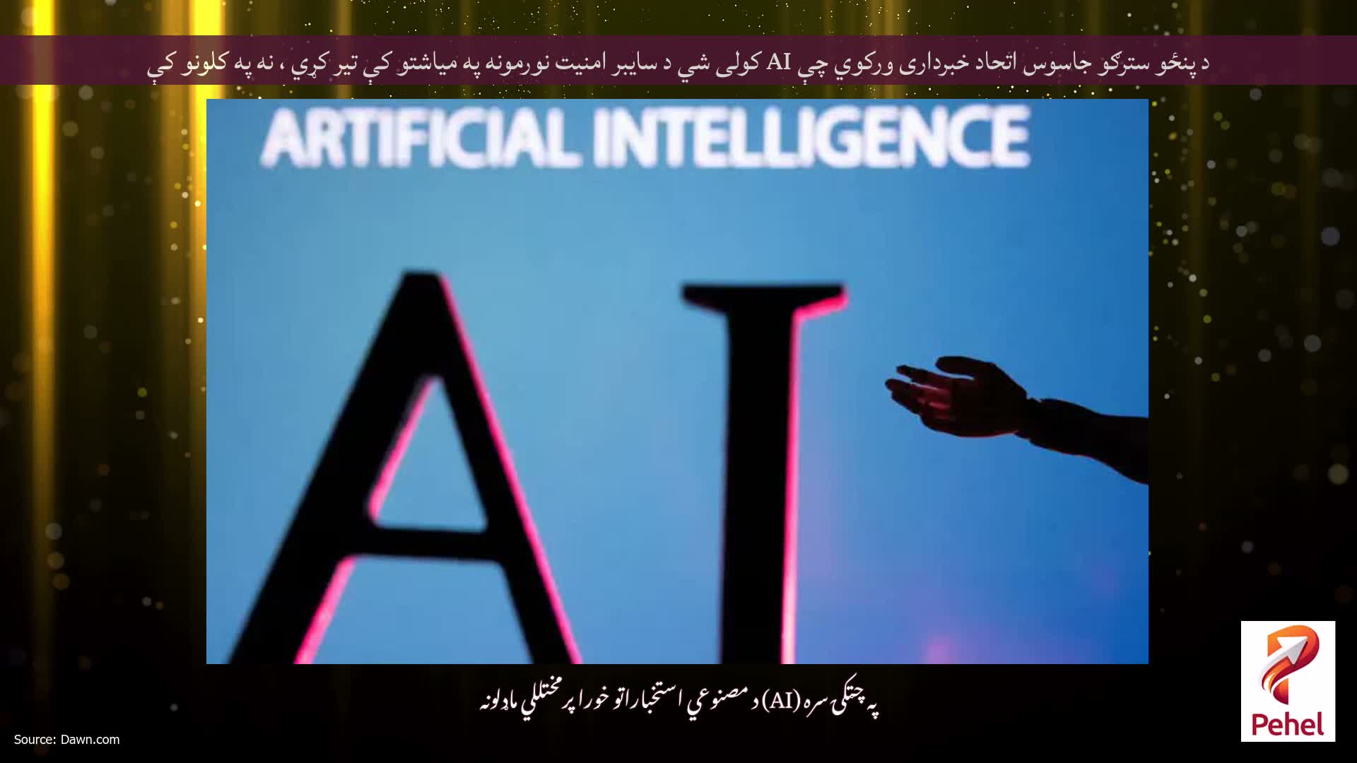 د پنځو سترګو جاسوس اتحاد خبرداری ورکوي چې AI کولی شي د سایبر امنیت نورمونه په میاشتو کې تیر کړي ، نه په کلونو کې