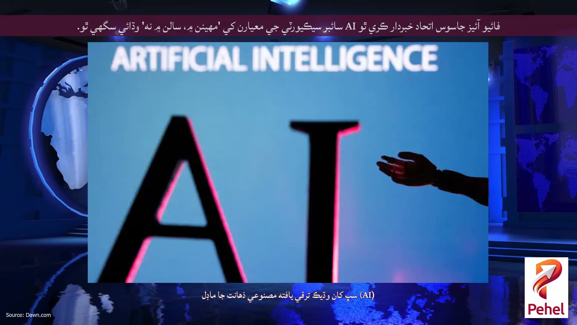 فائيو آئيز جاسوس اتحاد خبردار ڪري ٿو AI سائبر سيڪيورٽي جي معيارن کي 'مهينن ۾، سالن ۾ نه' وڌائي سگھي ٿو.